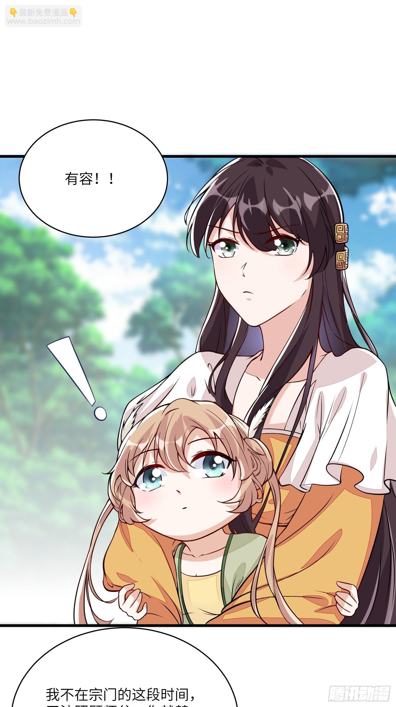 🍚修仙就要傍富婆 第21话 你不想要吗~ 第41页