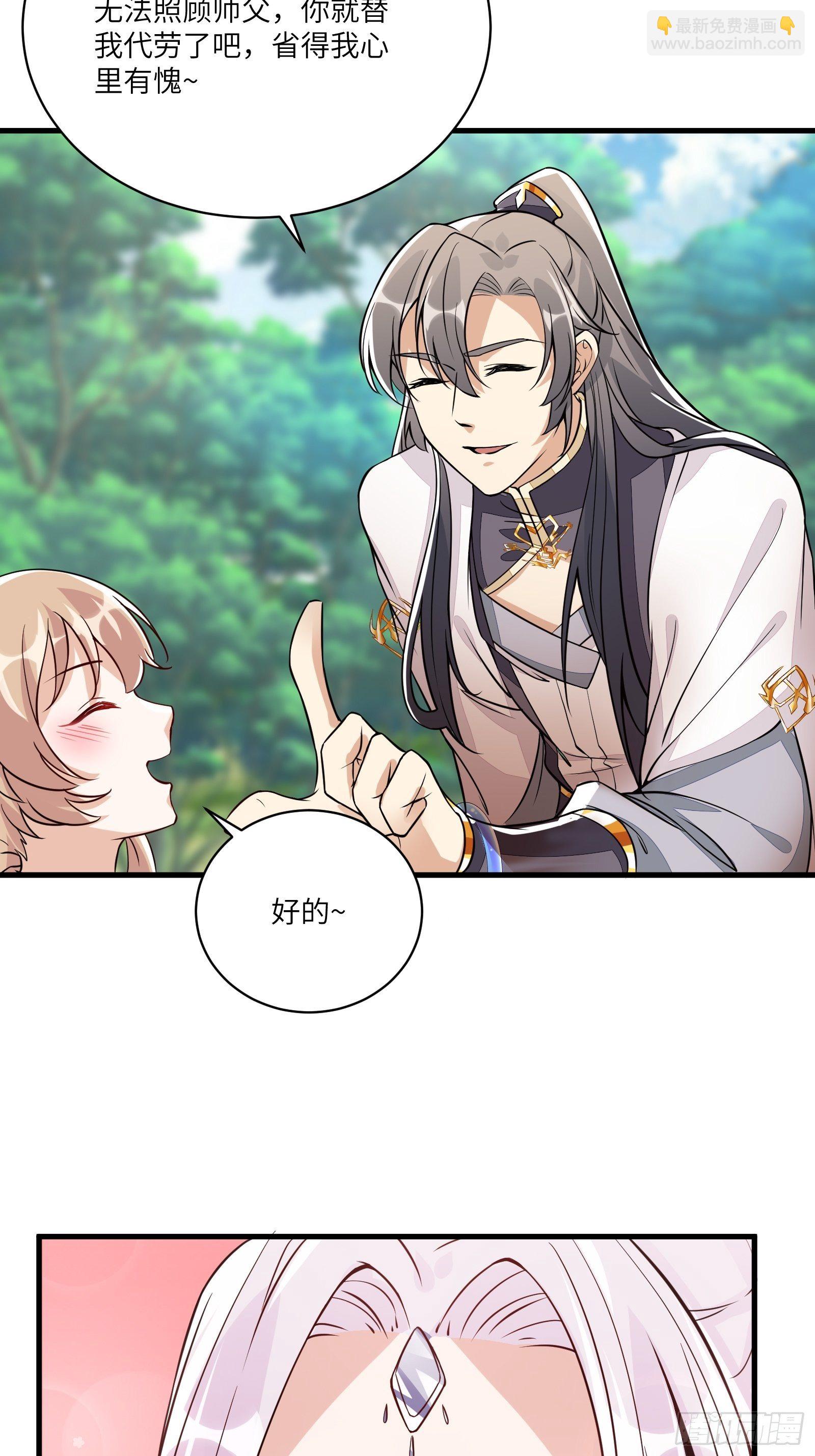 🍚修仙就要傍富婆 第21话 你不想要吗~ 第42页