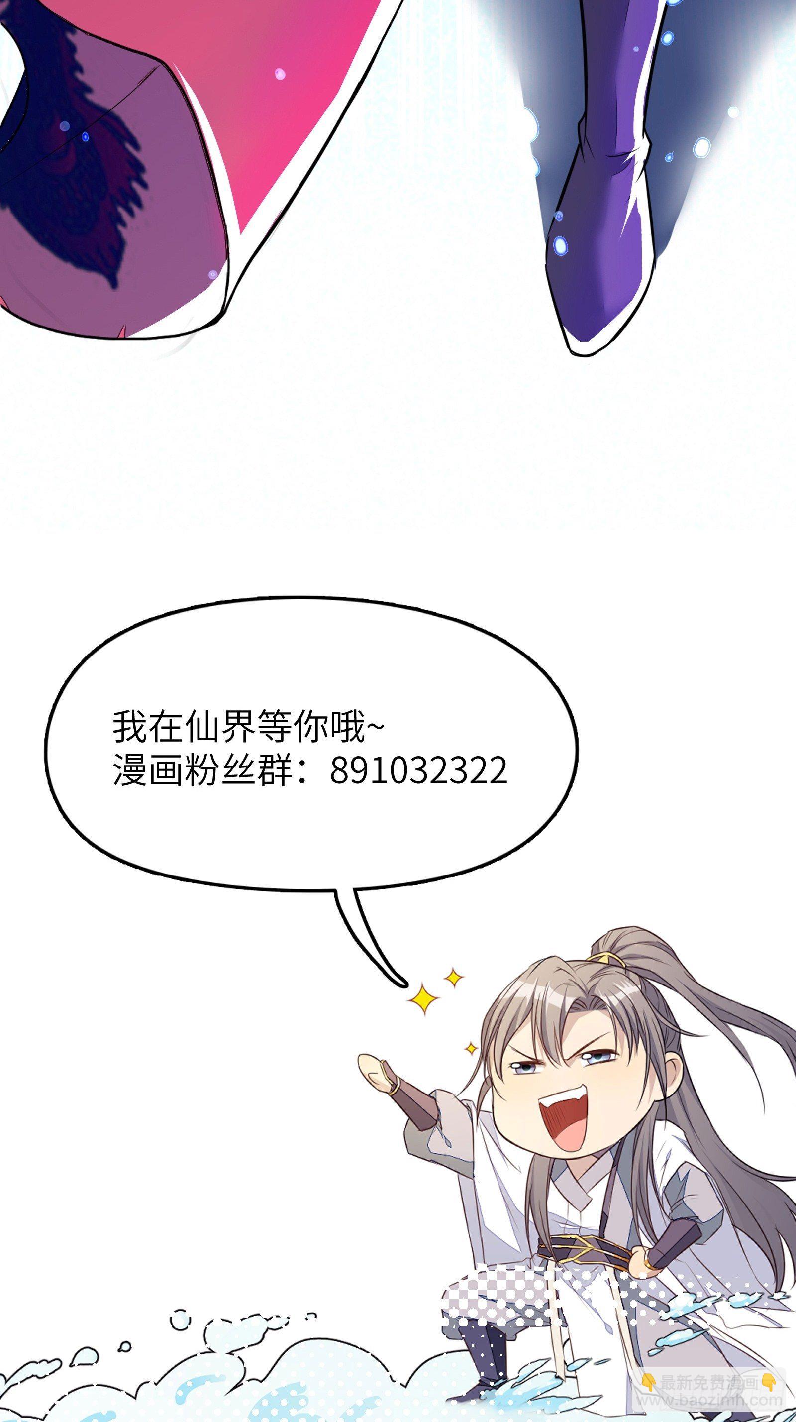 🍚修仙就要傍富婆 第21话 你不想要吗~ 第47页