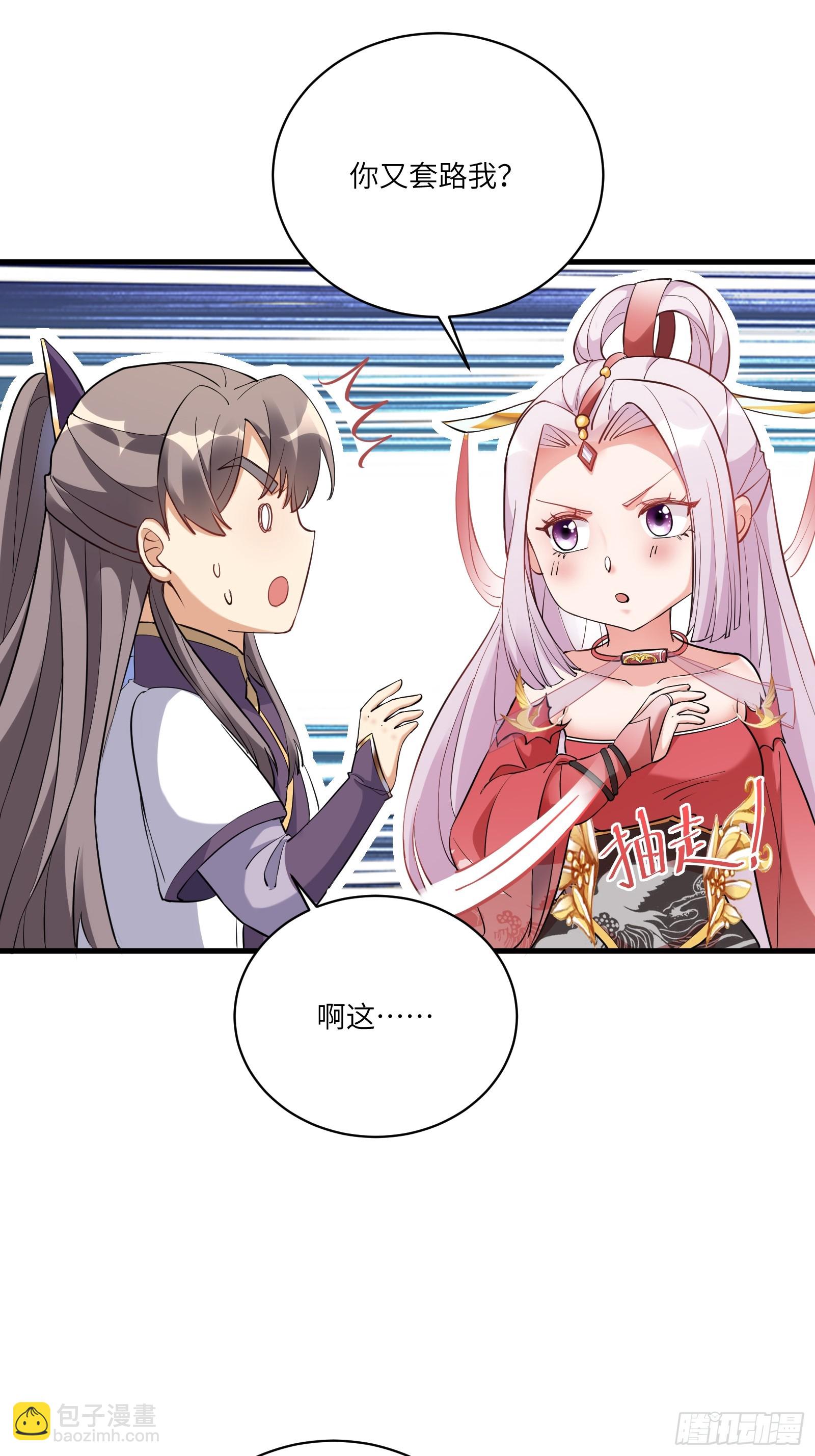 🍚修仙就要傍富婆 第217话 强肾健体 第15页
