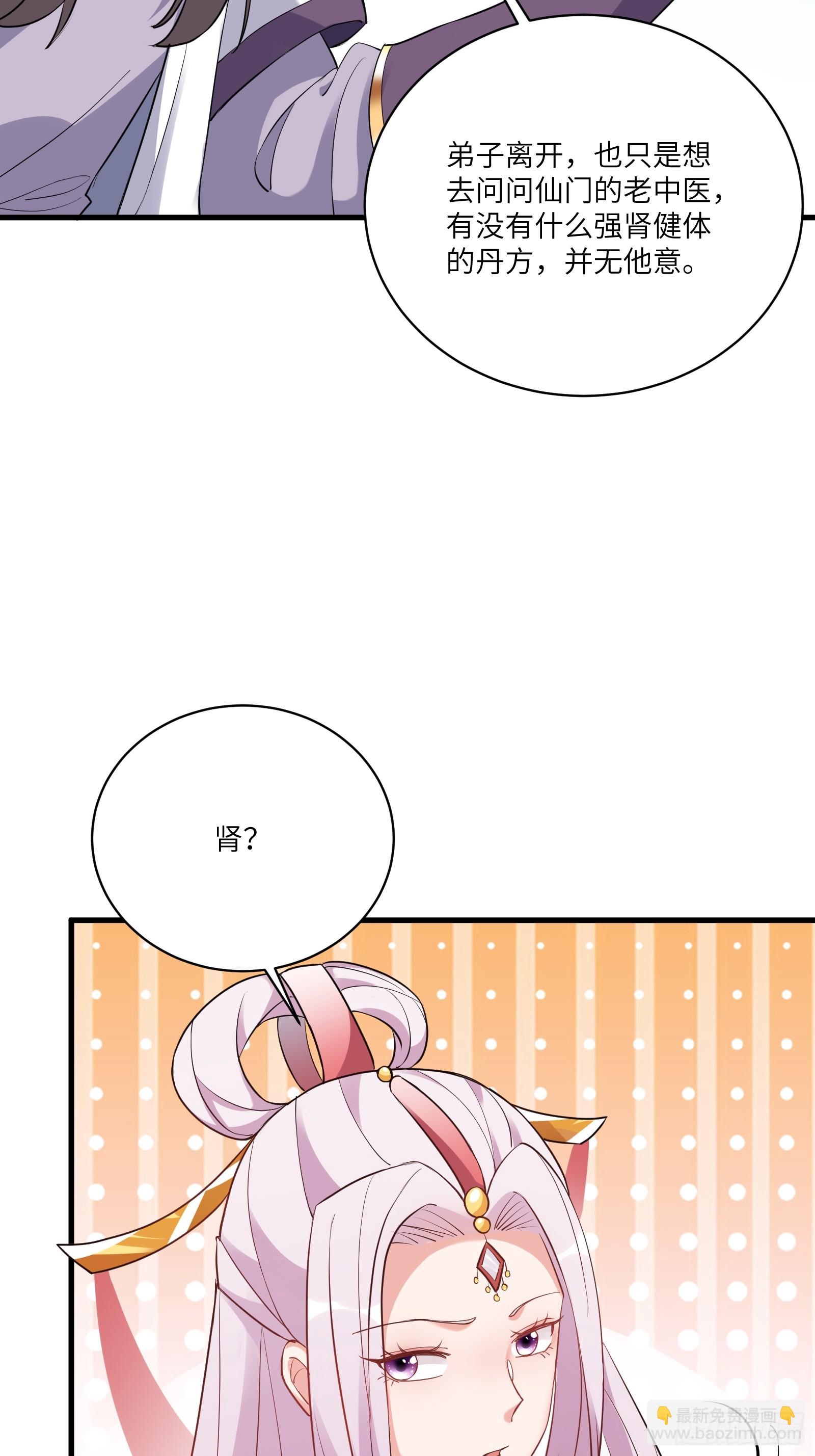 🍚修仙就要傍富婆 第217话 强肾健体 第18页