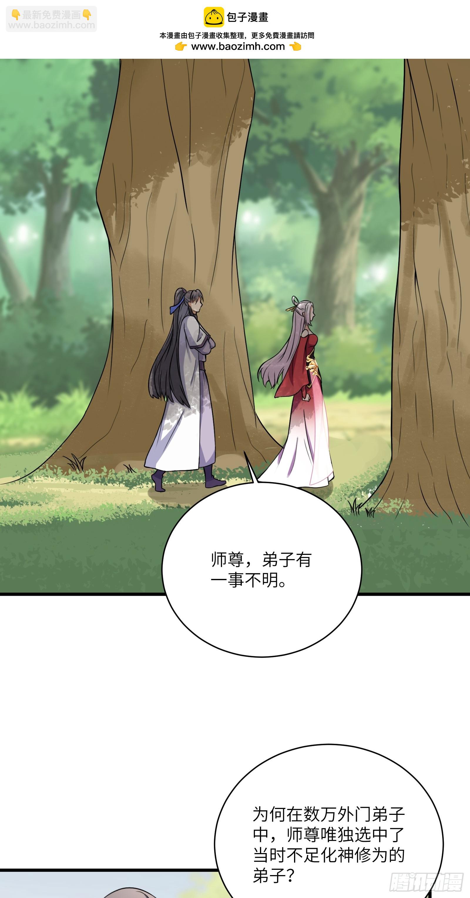 🍚修仙就要傍富婆 第217话 强肾健体 第2页