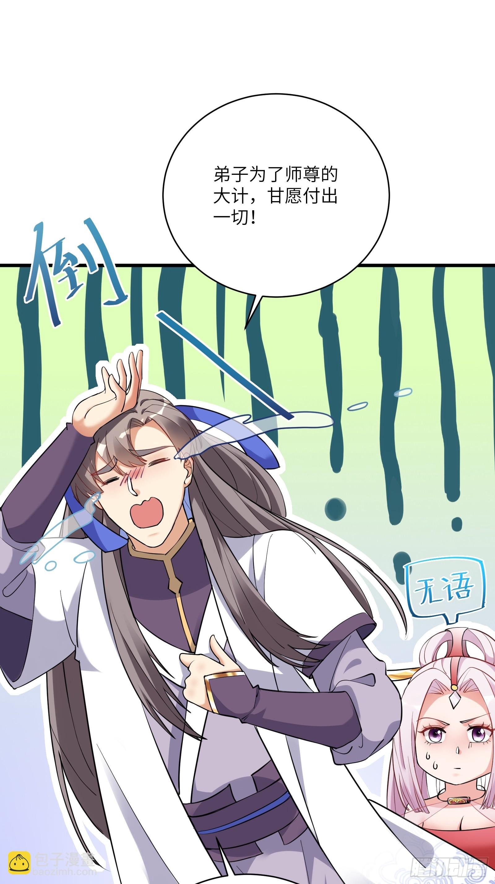 🍚修仙就要傍富婆 第217话 强肾健体 第22页