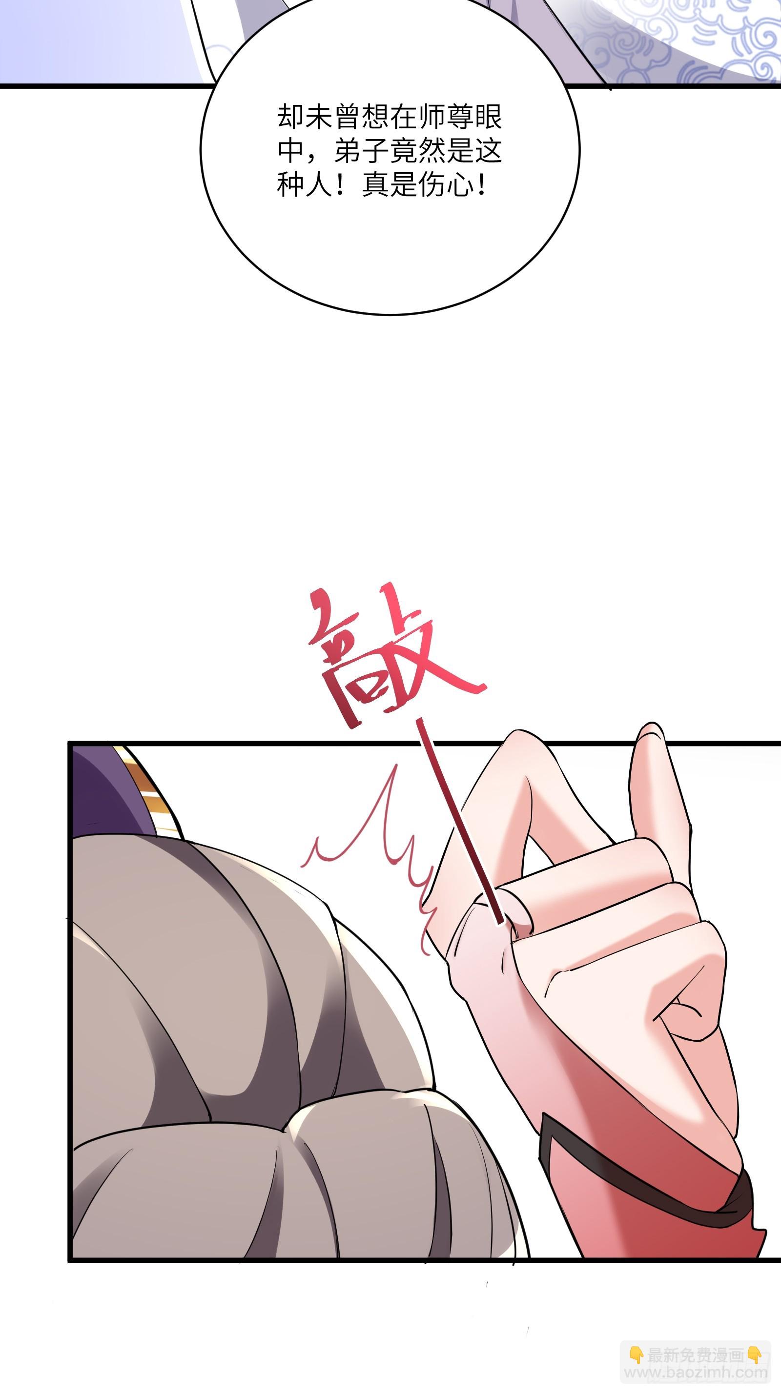 🍚修仙就要傍富婆 第217话 强肾健体 第23页