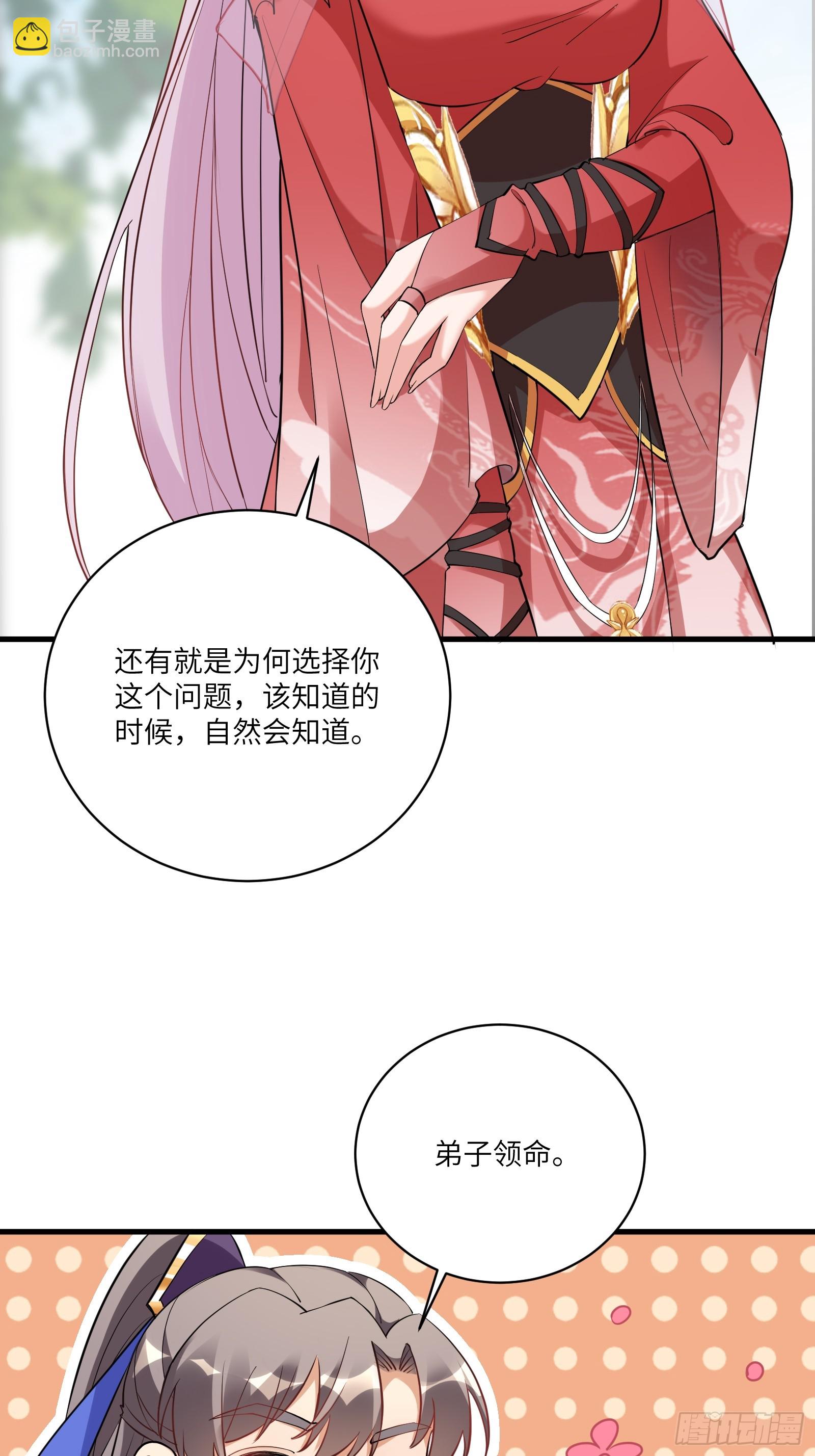 🍚修仙就要傍富婆 第217话 强肾健体 第27页