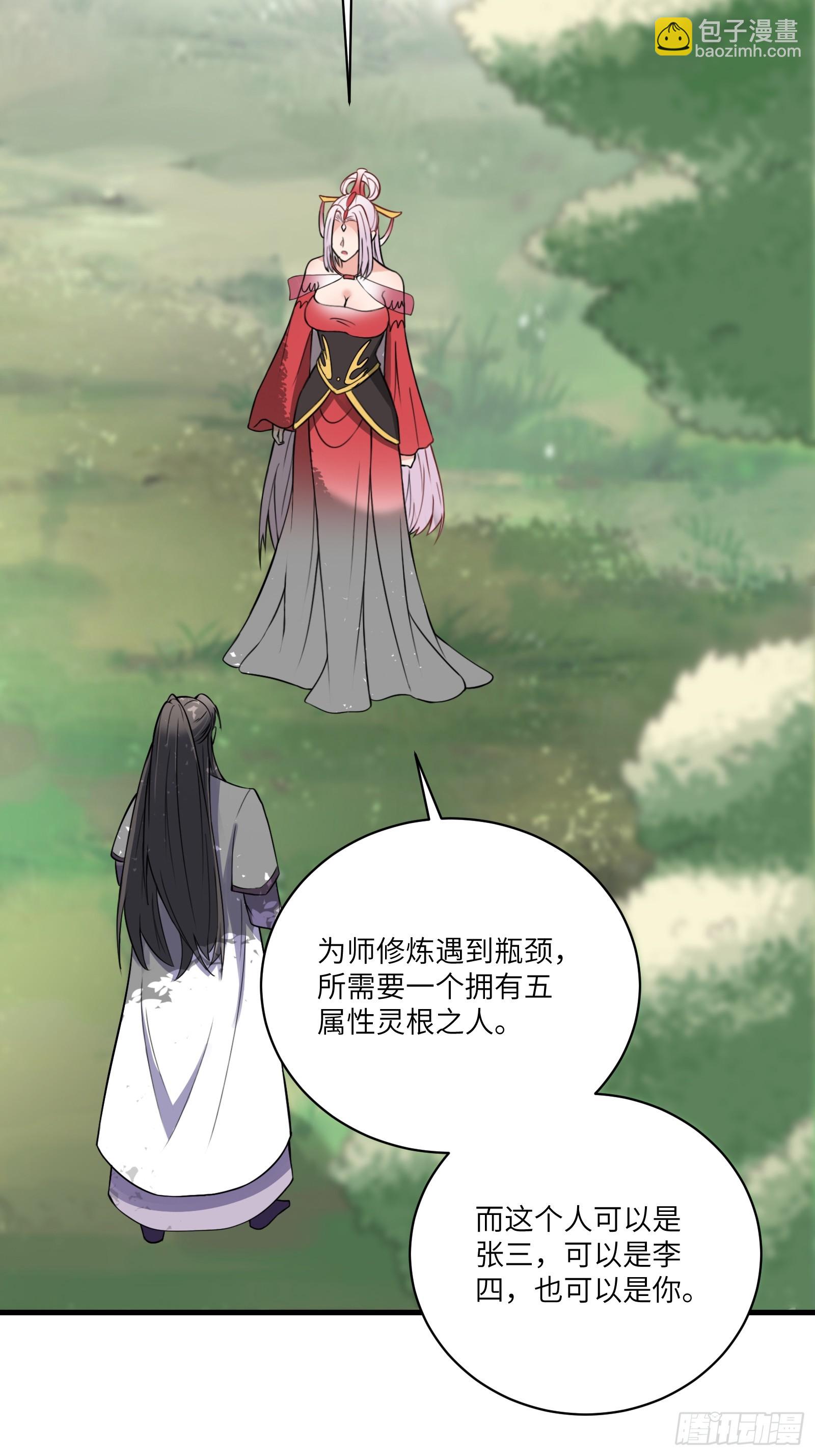 🍚修仙就要傍富婆 第217话 强肾健体 第5页