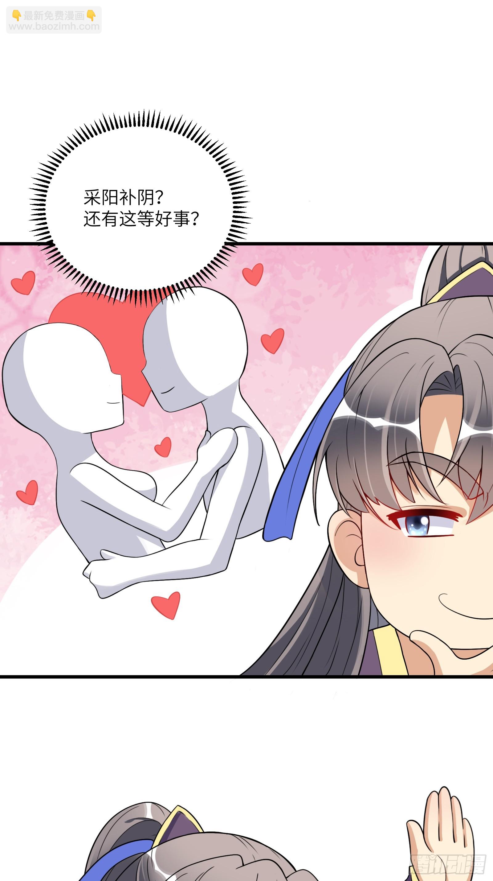 🍚修仙就要傍富婆 第217话 强肾健体 第6页