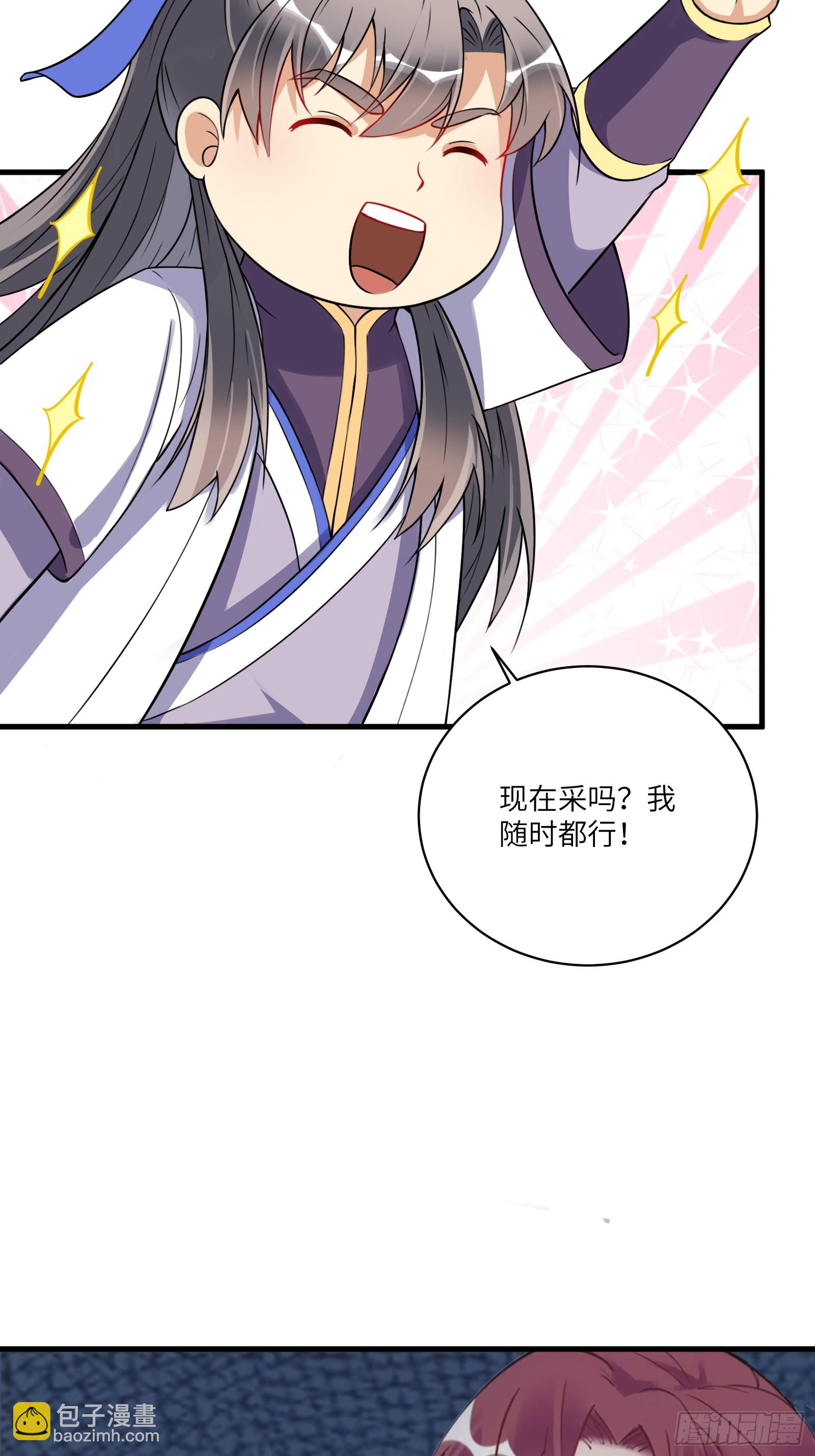🍚修仙就要傍富婆 第217话 强肾健体 第7页