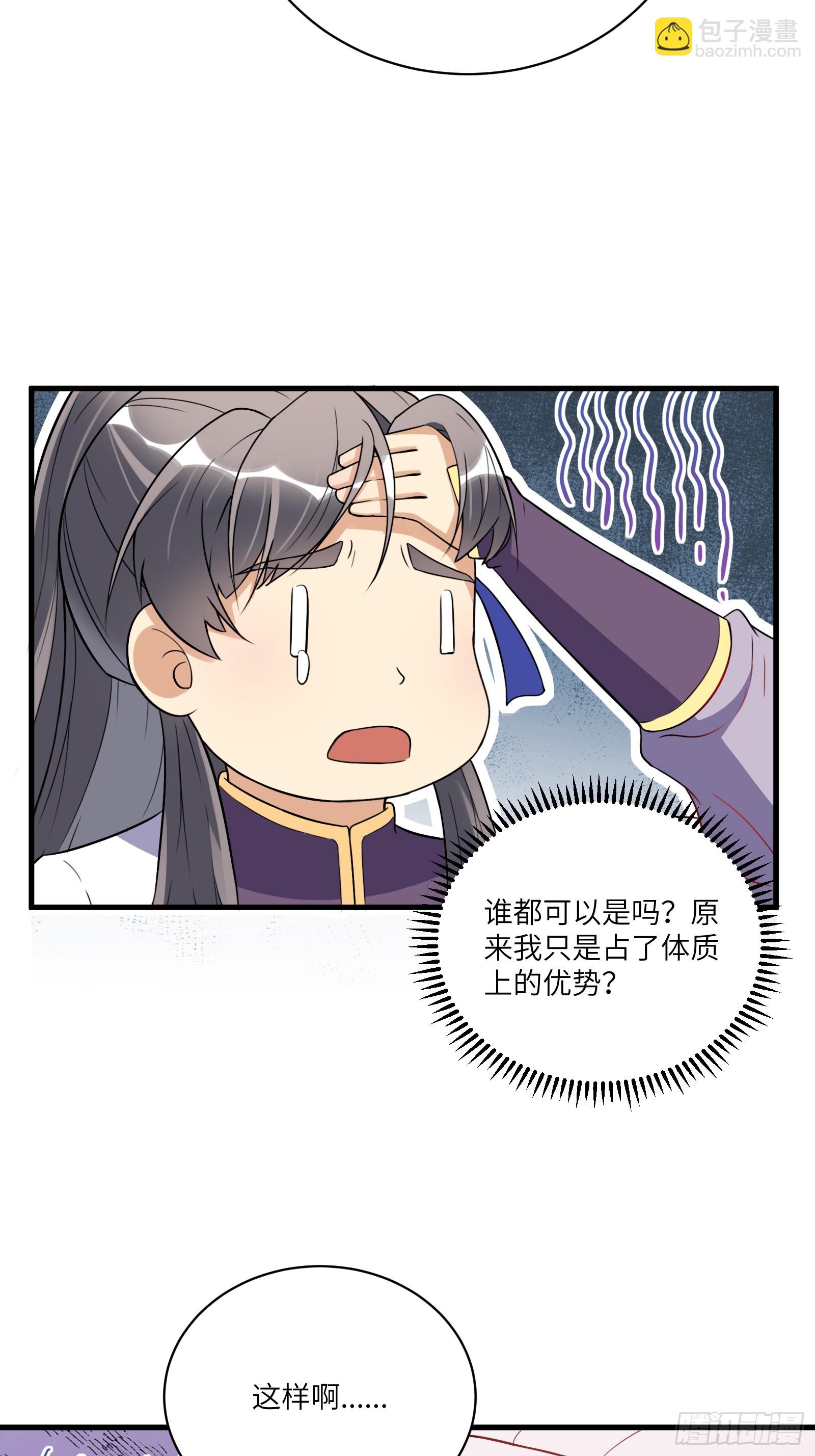 🍚修仙就要傍富婆 第217话 强肾健体 第9页