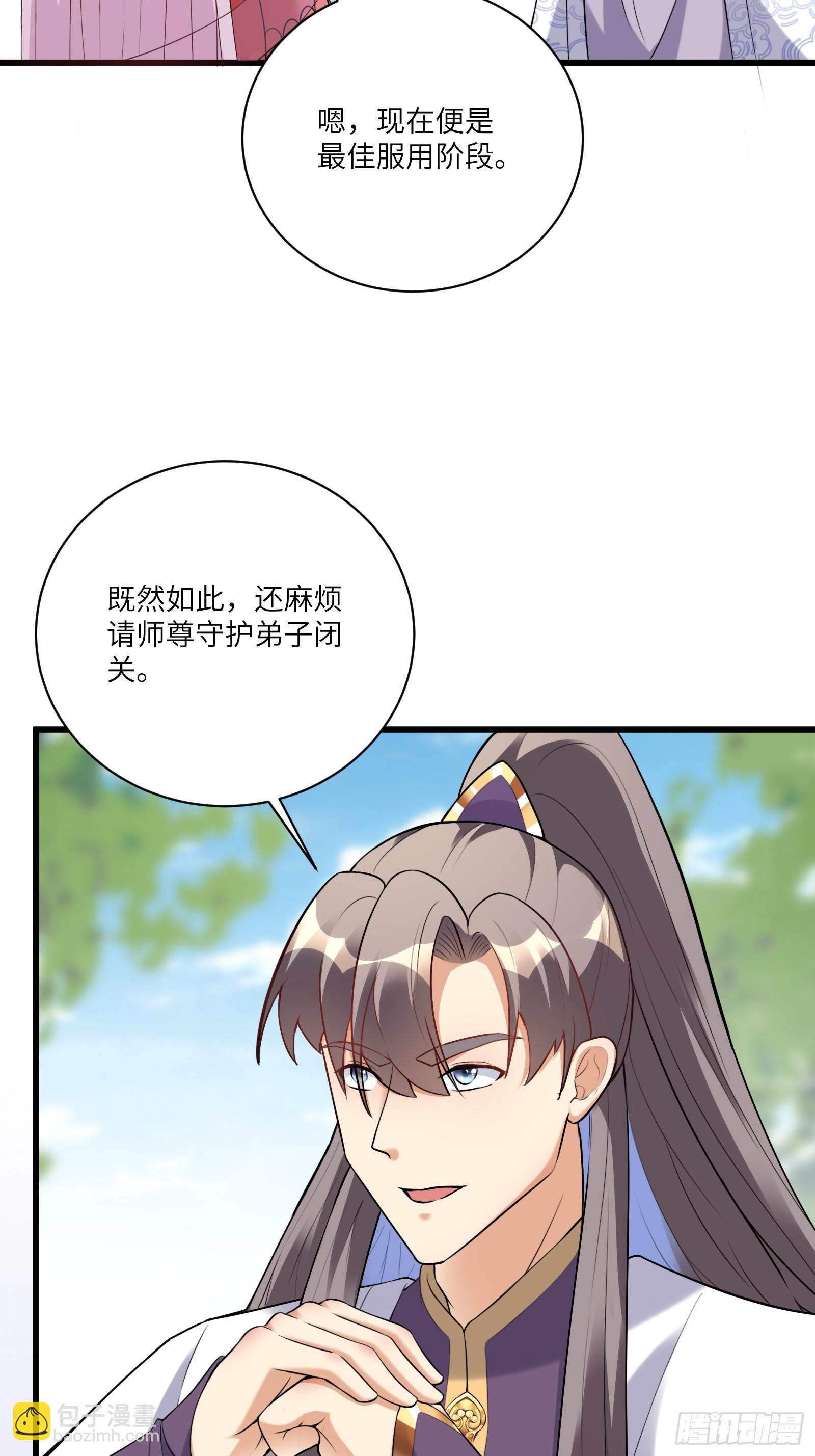 🍚修仙就要傍富婆 第219话 心之所向 第12页