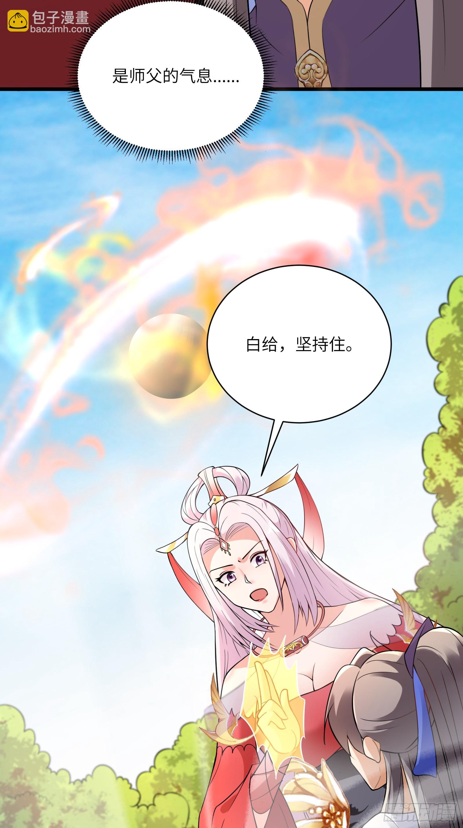 🍚修仙就要傍富婆 第219话 心之所向 第18页