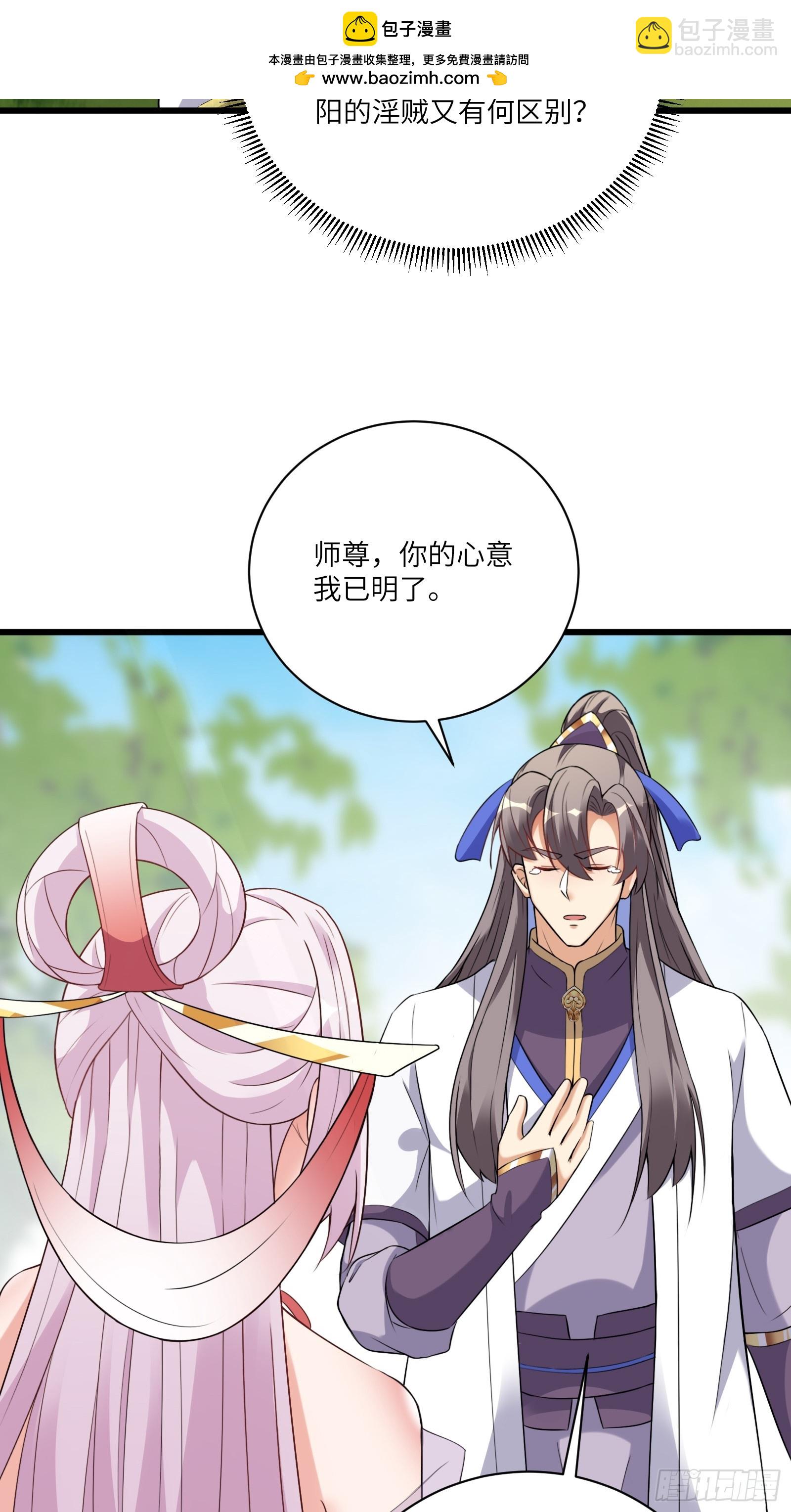 🍚修仙就要傍富婆 第219话 心之所向 第2页