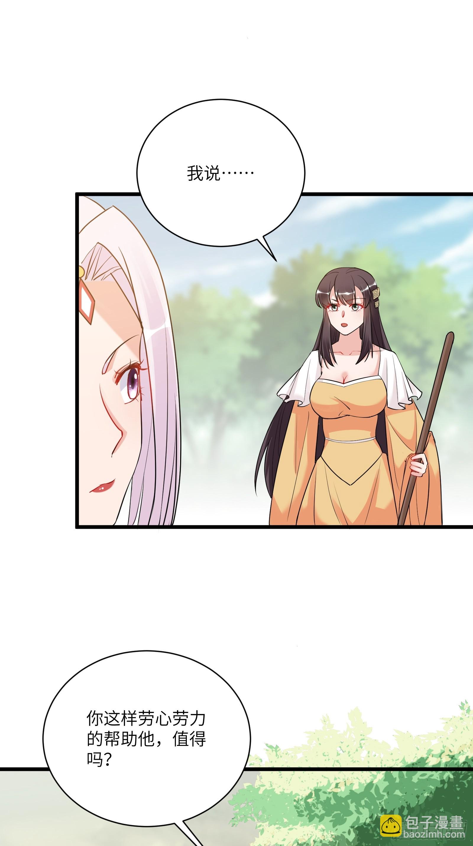 🍚修仙就要傍富婆 第219话 心之所向 第23页