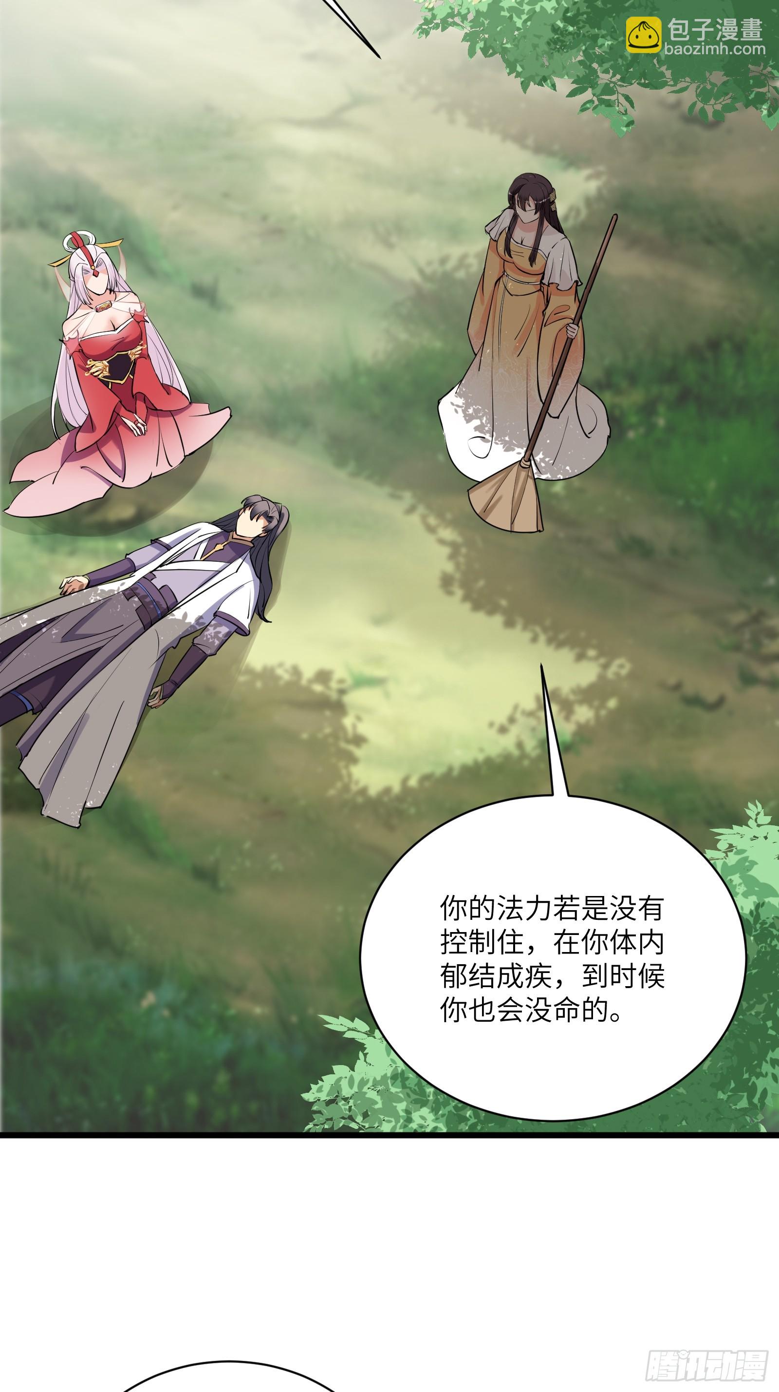 🍚修仙就要傍富婆 第219话 心之所向 第24页