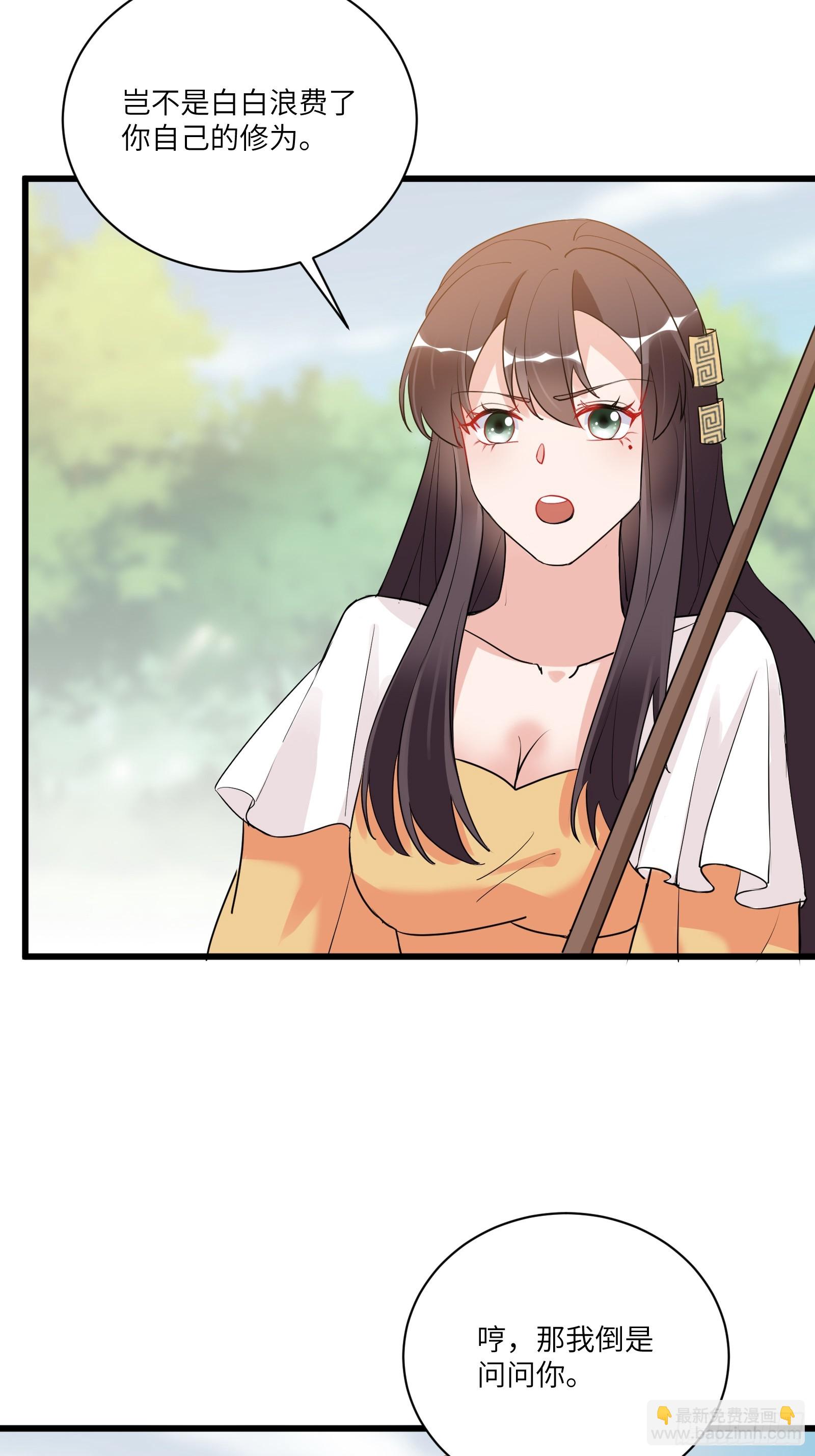 🍚修仙就要傍富婆 第219话 心之所向 第25页