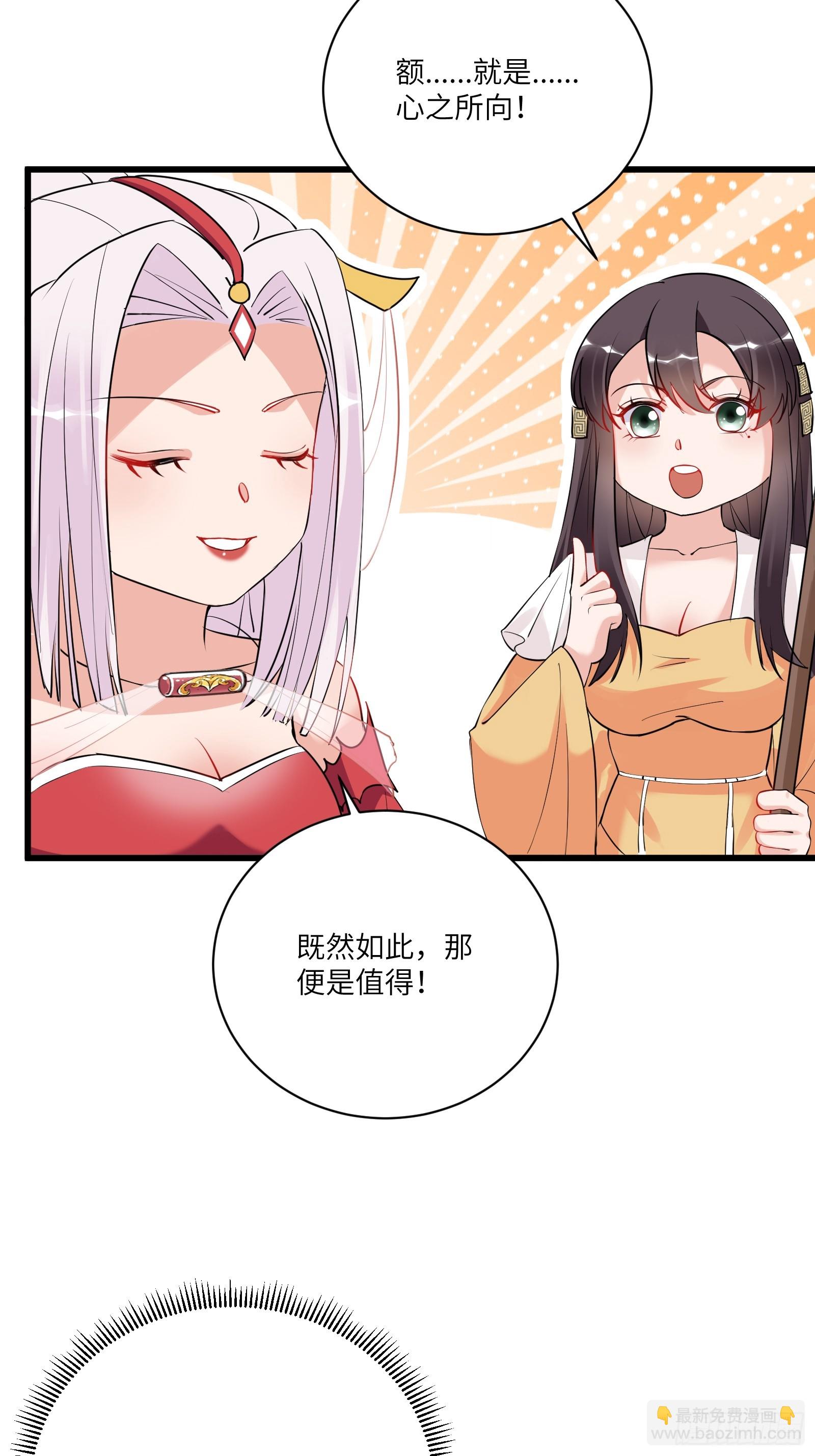 🍚修仙就要傍富婆 第219话 心之所向 第27页