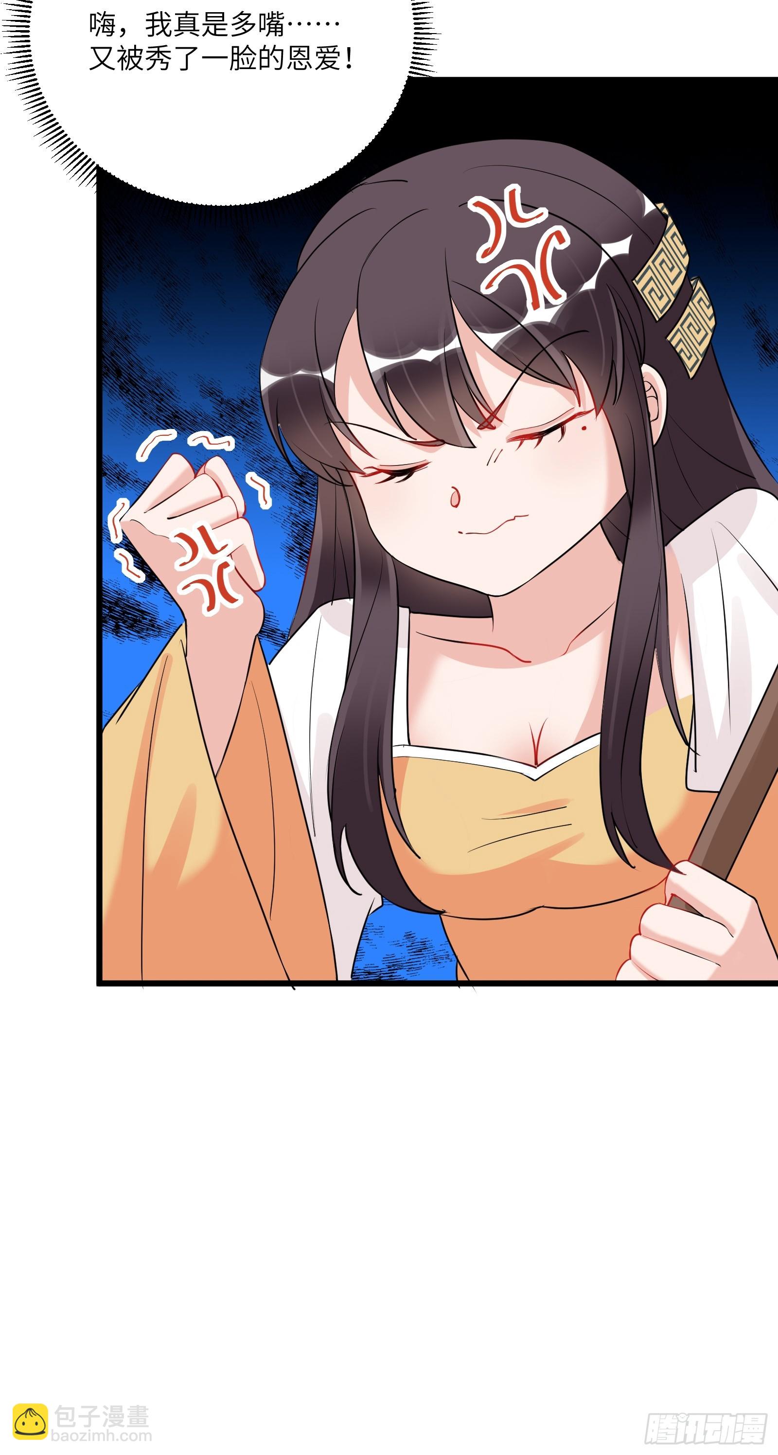 🍚修仙就要傍富婆 第219话 心之所向 第28页