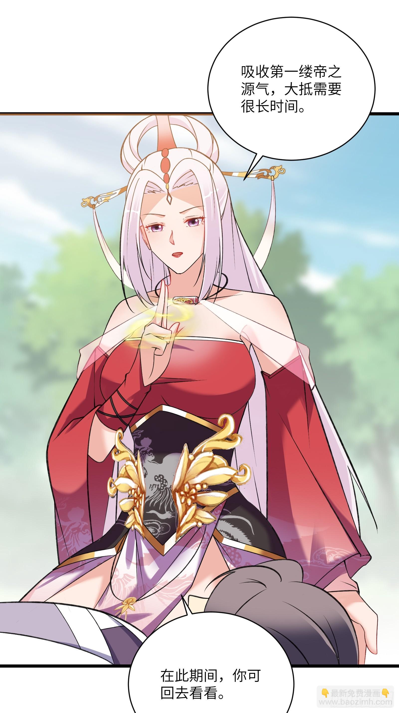 🍚修仙就要傍富婆 第219话 心之所向 第29页