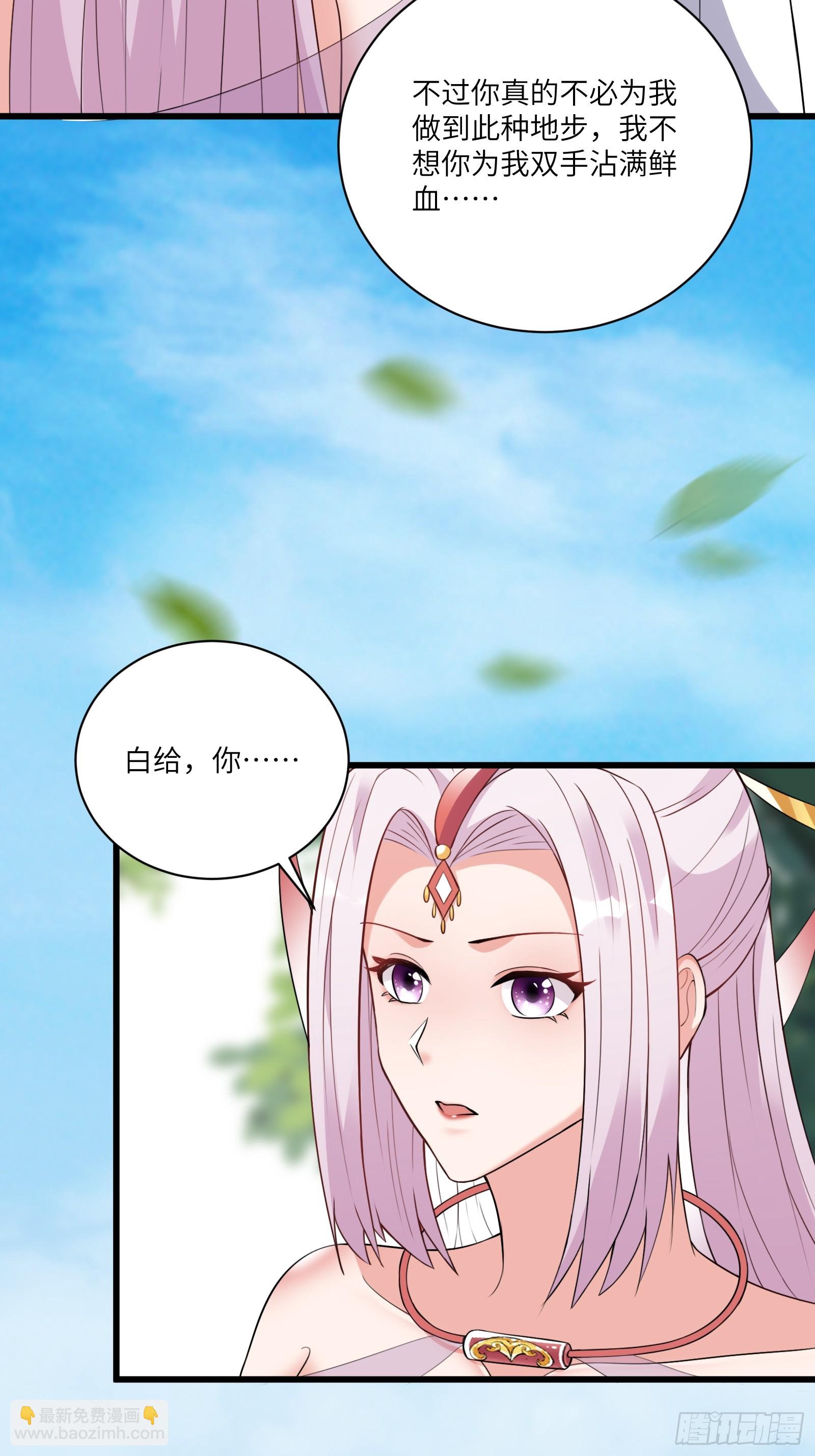 🍚修仙就要傍富婆 第219话 心之所向 第3页