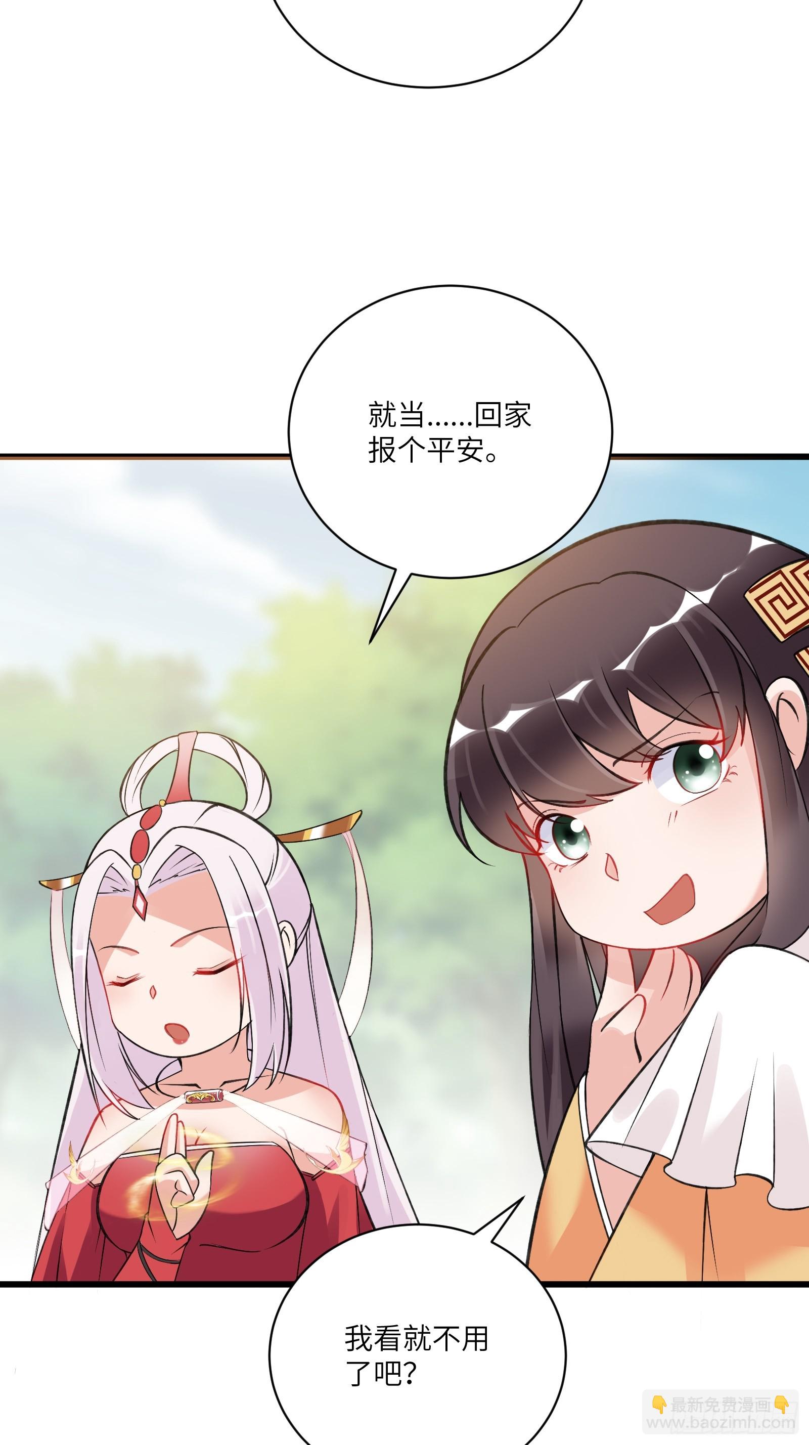 🍚修仙就要傍富婆 第219话 心之所向 第30页