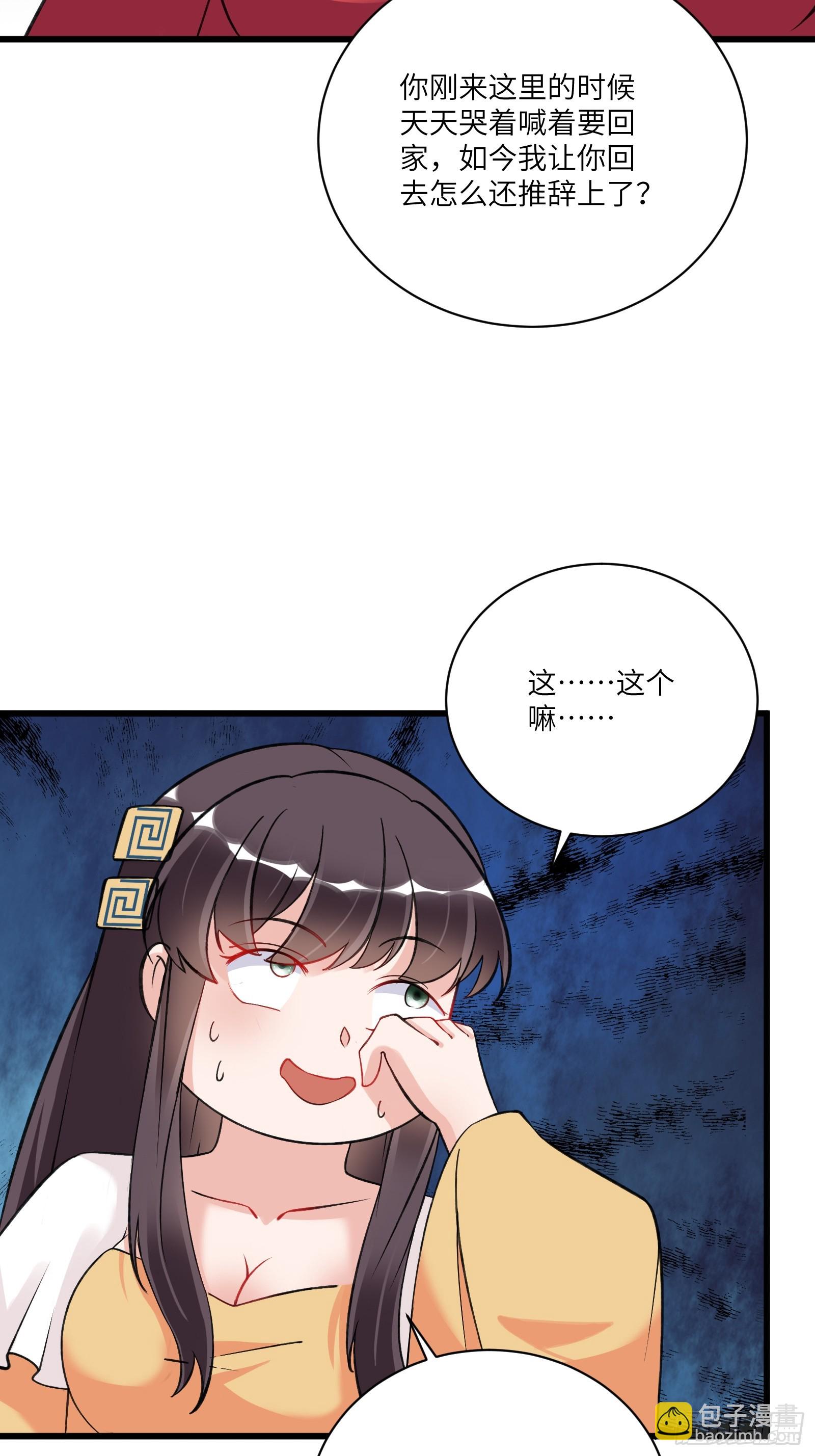 🍚修仙就要傍富婆 第219话 心之所向 第32页