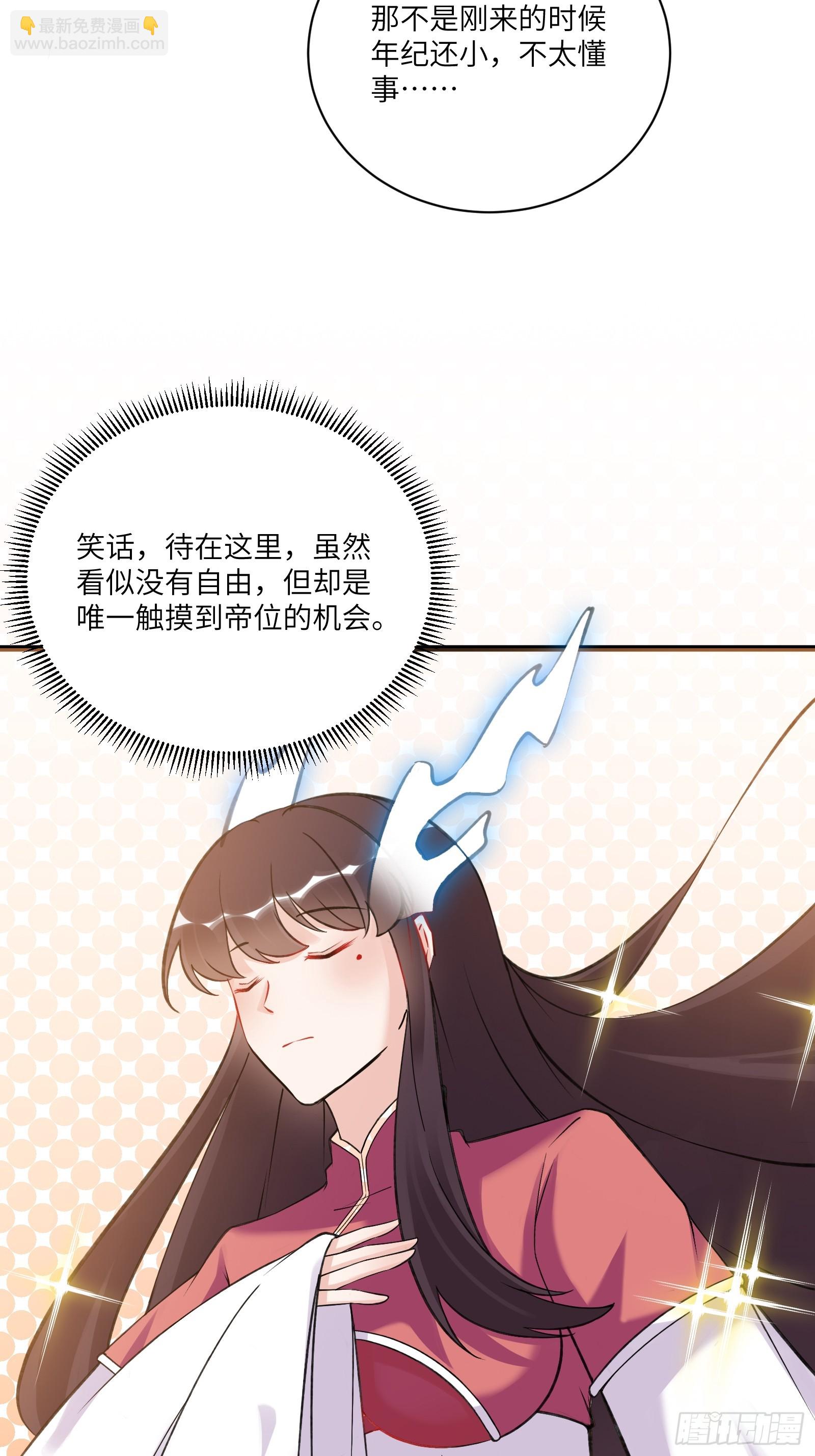 🍚修仙就要傍富婆 第219话 心之所向 第33页