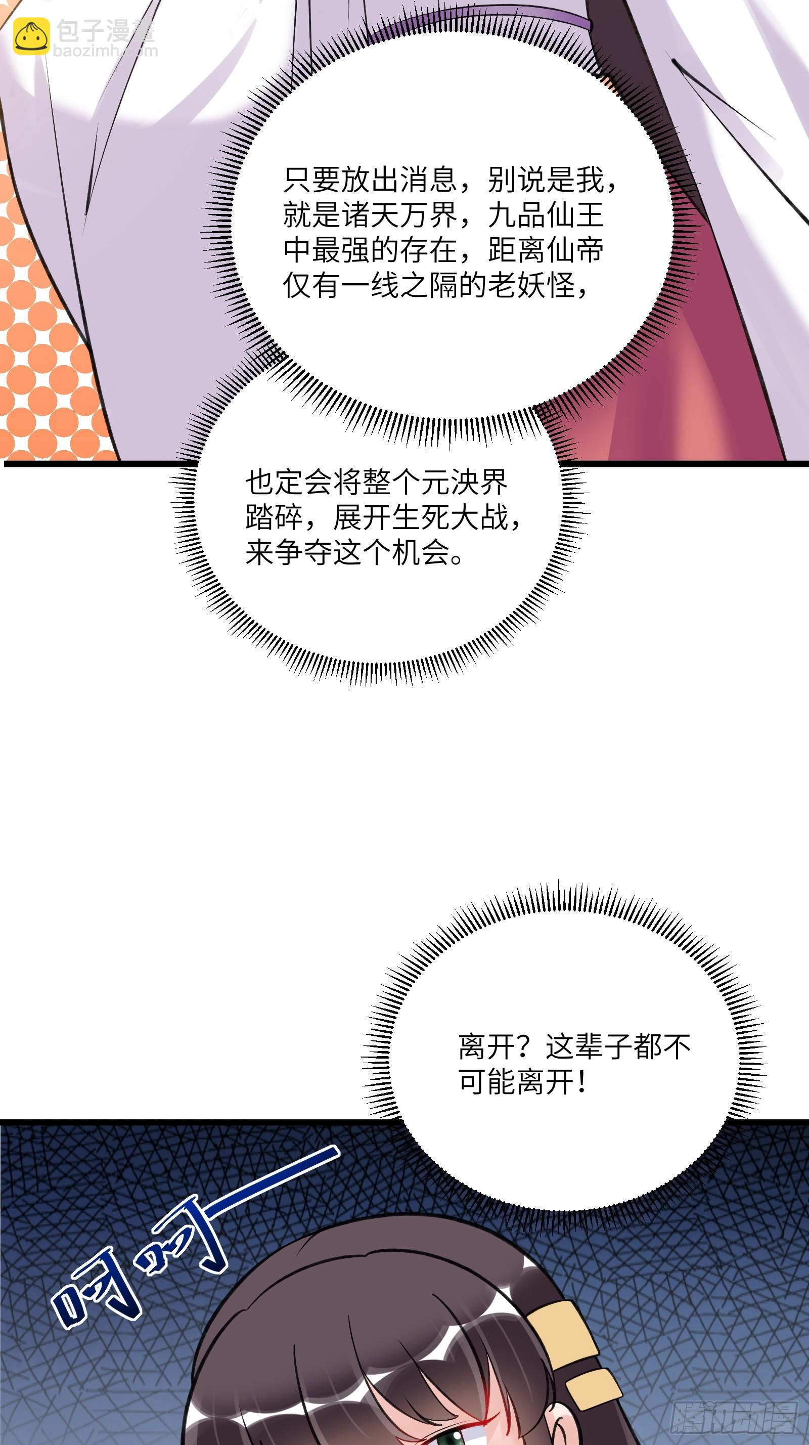 🍚修仙就要傍富婆 第219话 心之所向 第34页