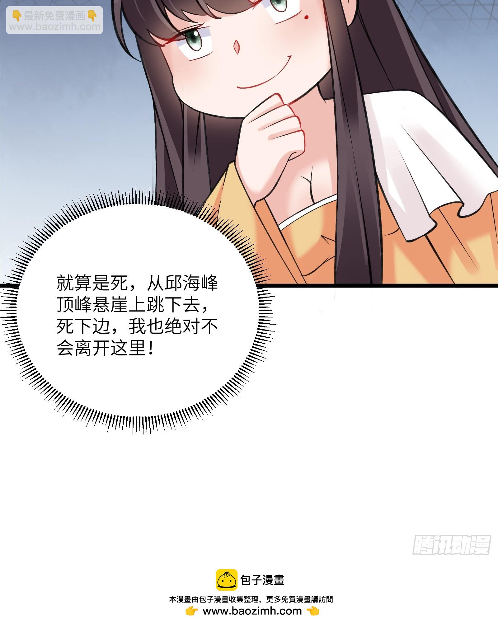 🍚修仙就要傍富婆 第219话 心之所向 第35页