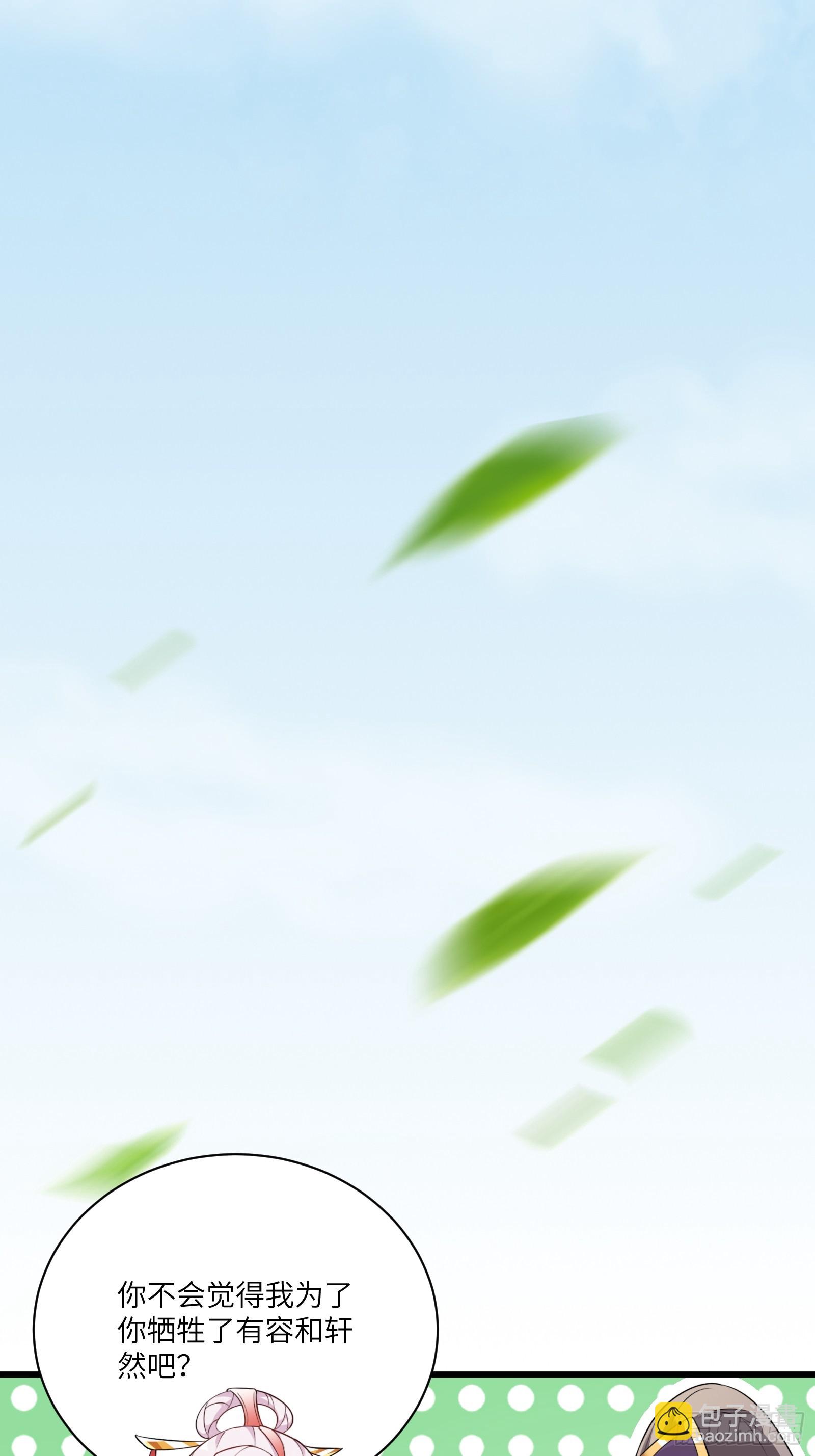🍚修仙就要傍富婆 第219话 心之所向 第4页