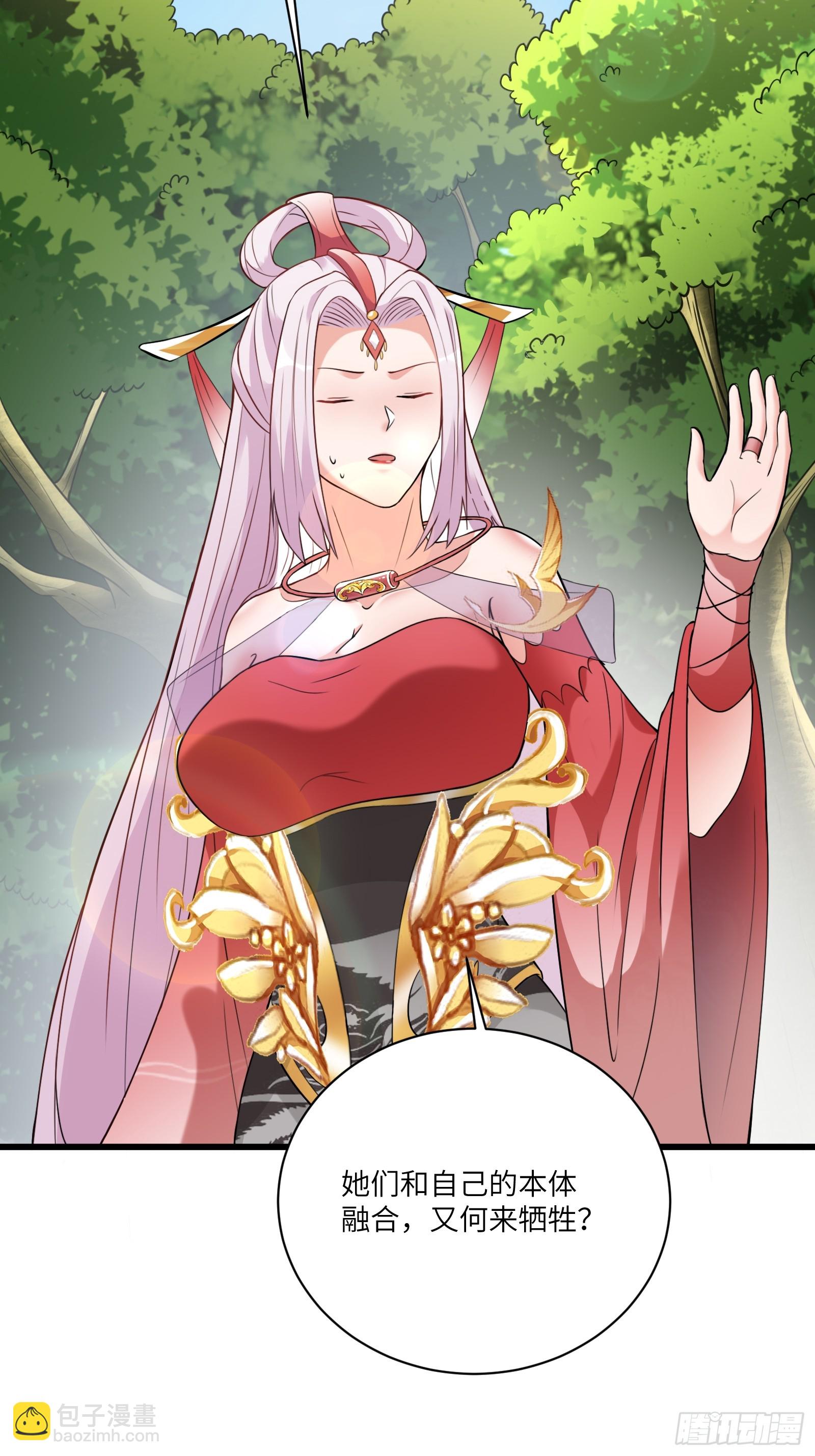 🍚修仙就要傍富婆 第219话 心之所向 第6页