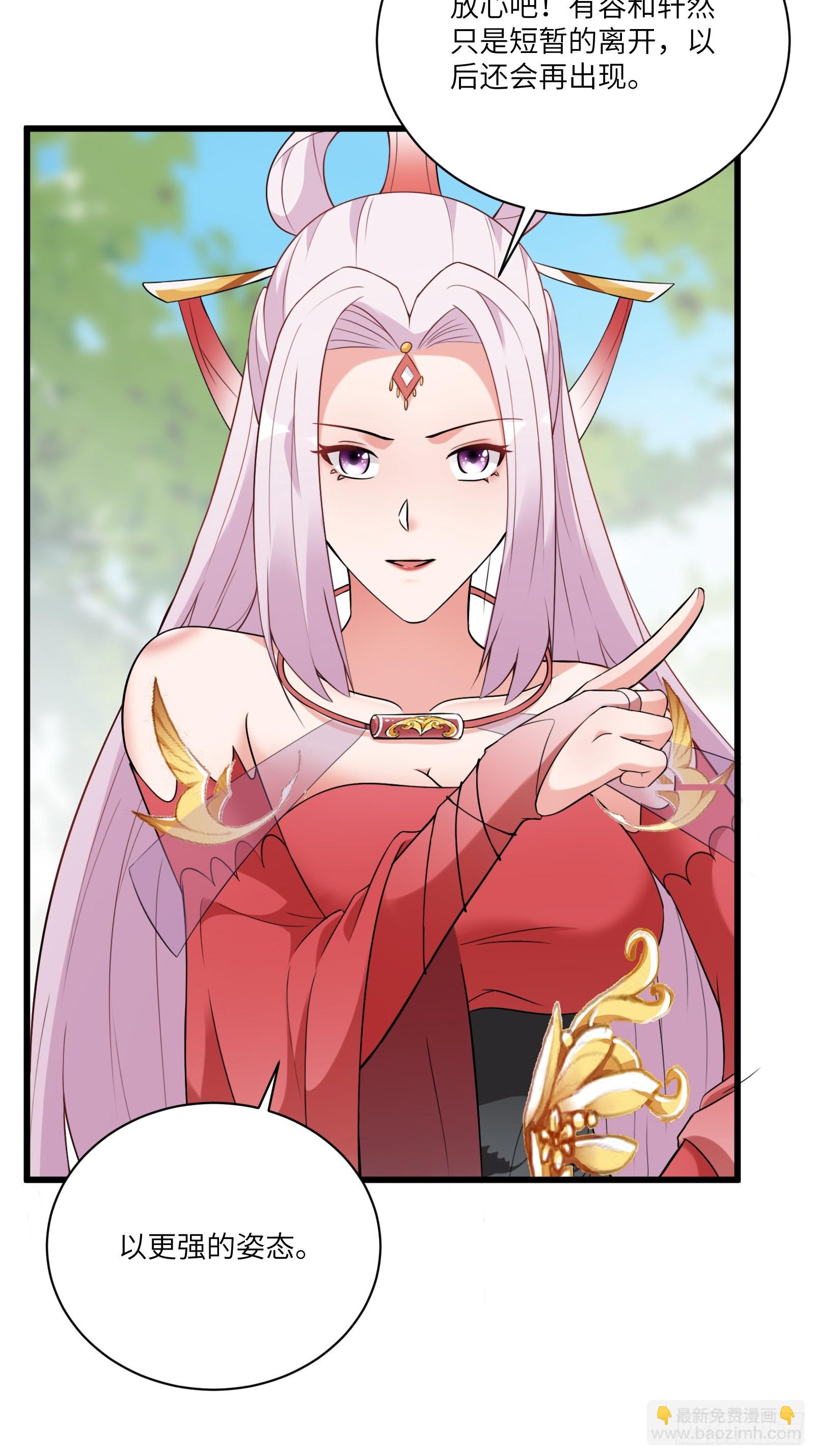 🍚修仙就要傍富婆 第219话 心之所向 第8页