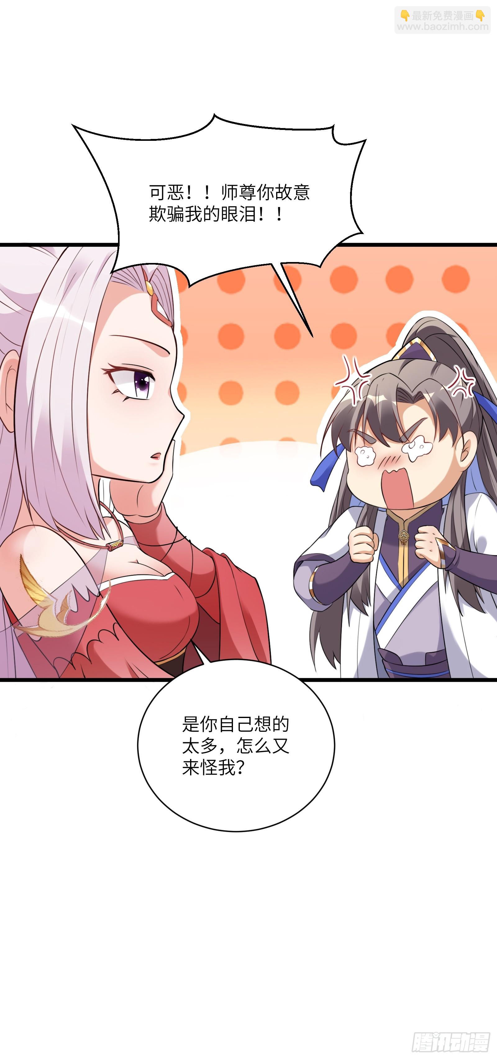 🍚修仙就要傍富婆 第219话 心之所向 第9页