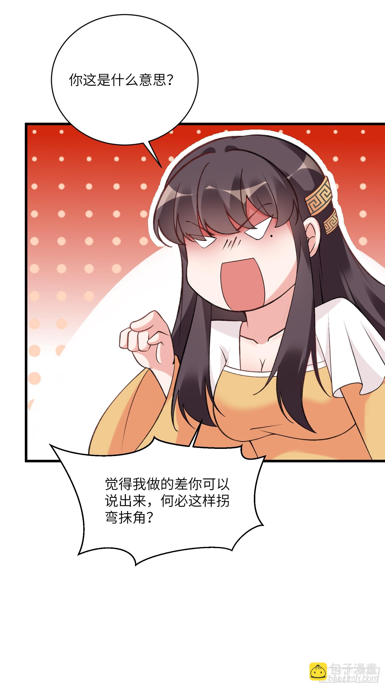 🍚修仙就要傍富婆 第221话 为师很“忙” 第11页
