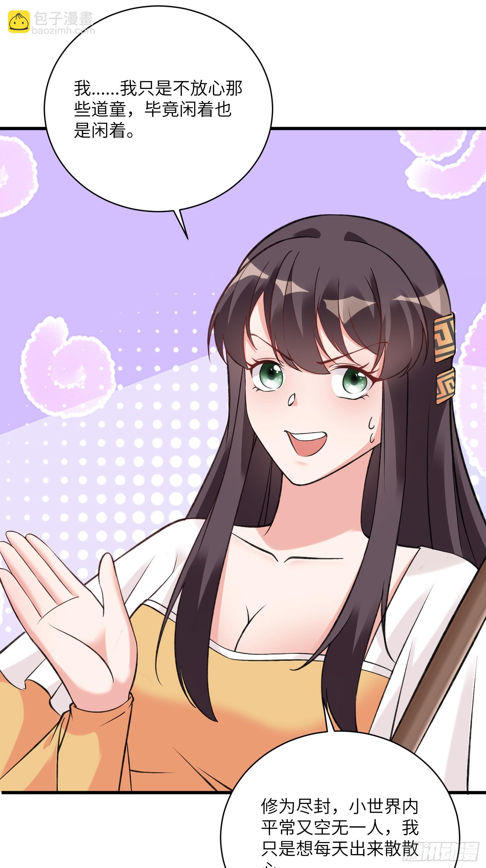 🍚修仙就要傍富婆 第221话 为师很“忙” 第13页