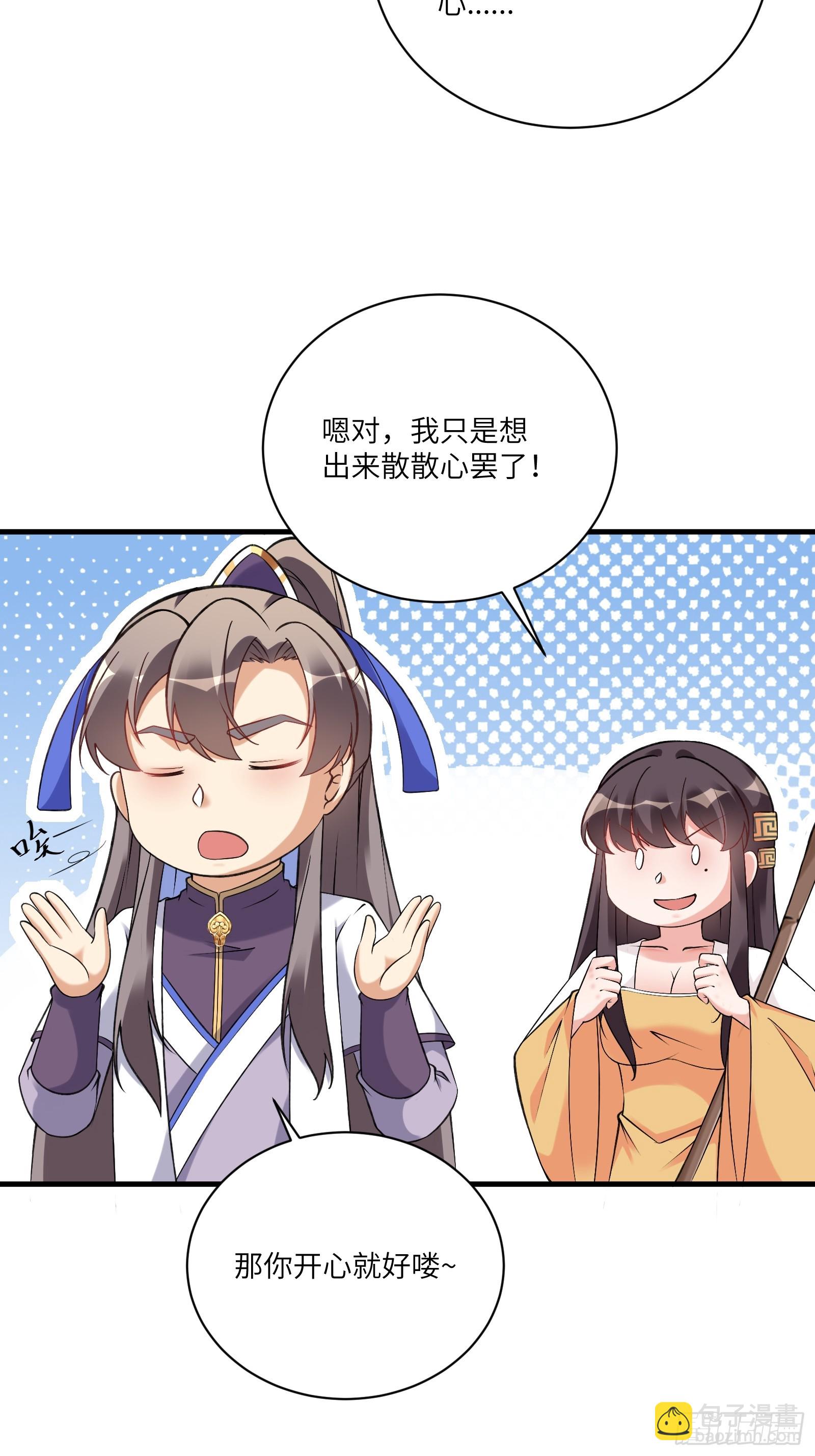 🍚修仙就要傍富婆 第221话 为师很“忙” 第14页