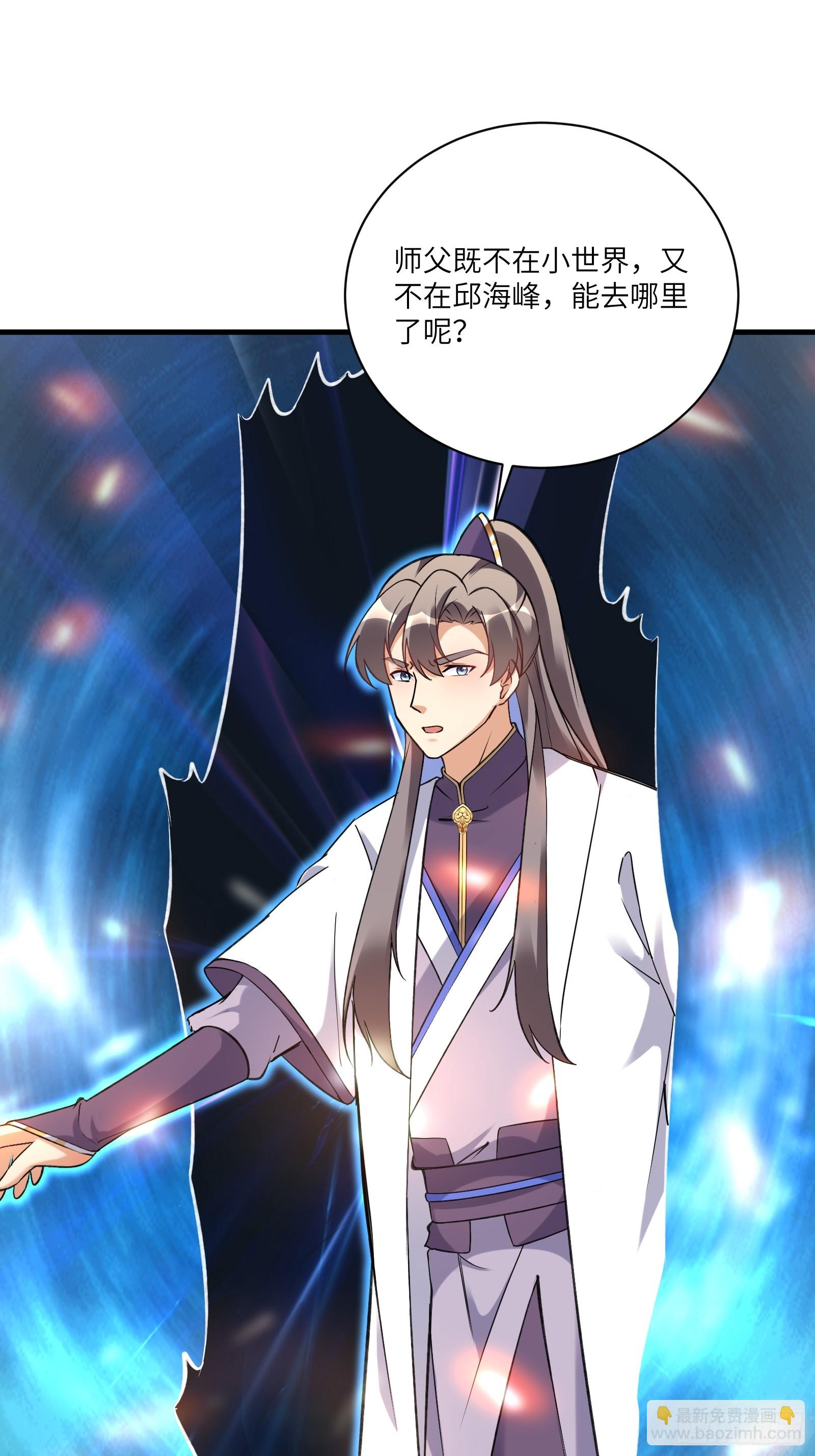 🍚修仙就要傍富婆 第221话 为师很“忙” 第15页