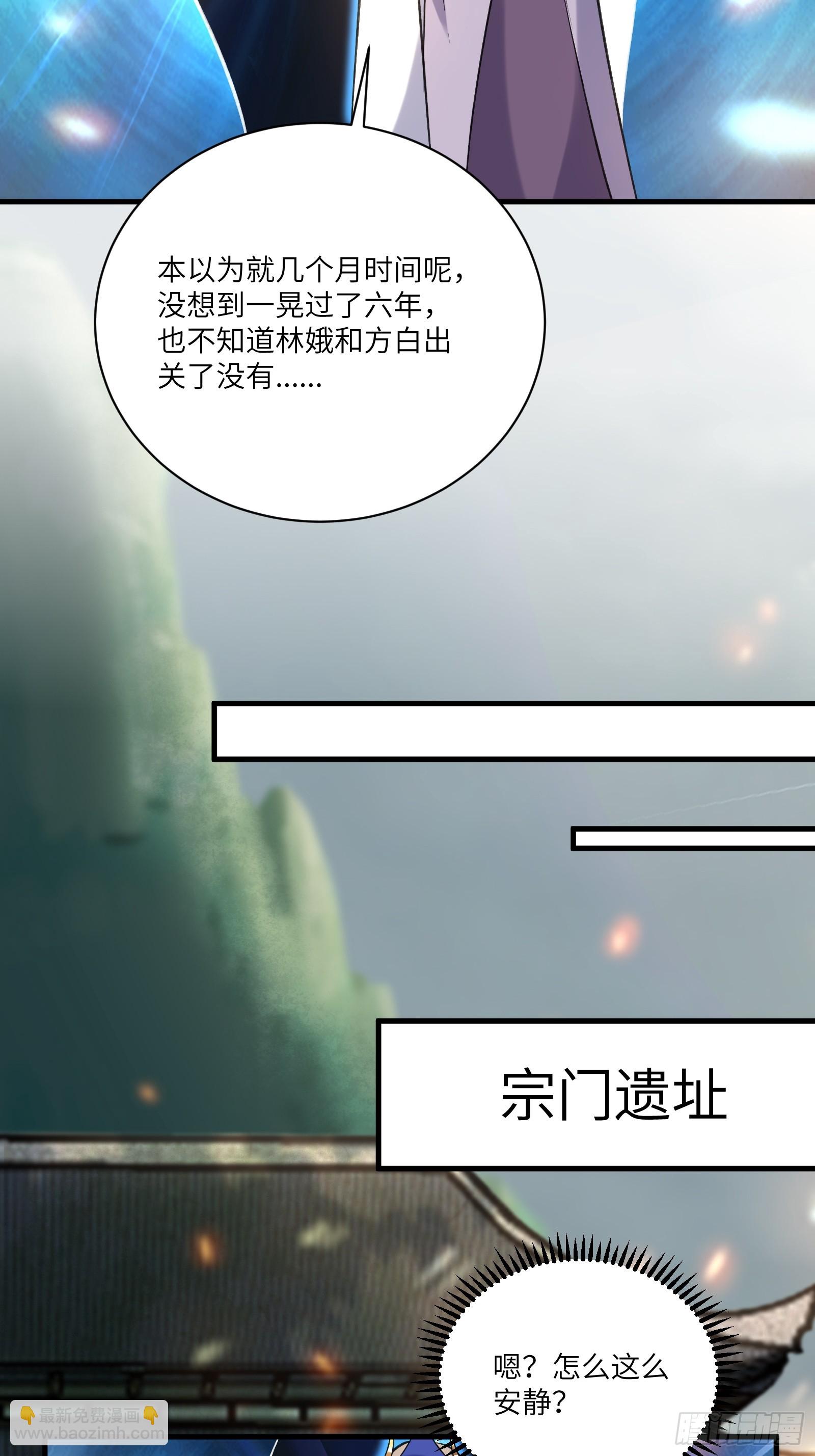 🍚修仙就要傍富婆 第221话 为师很“忙” 第16页