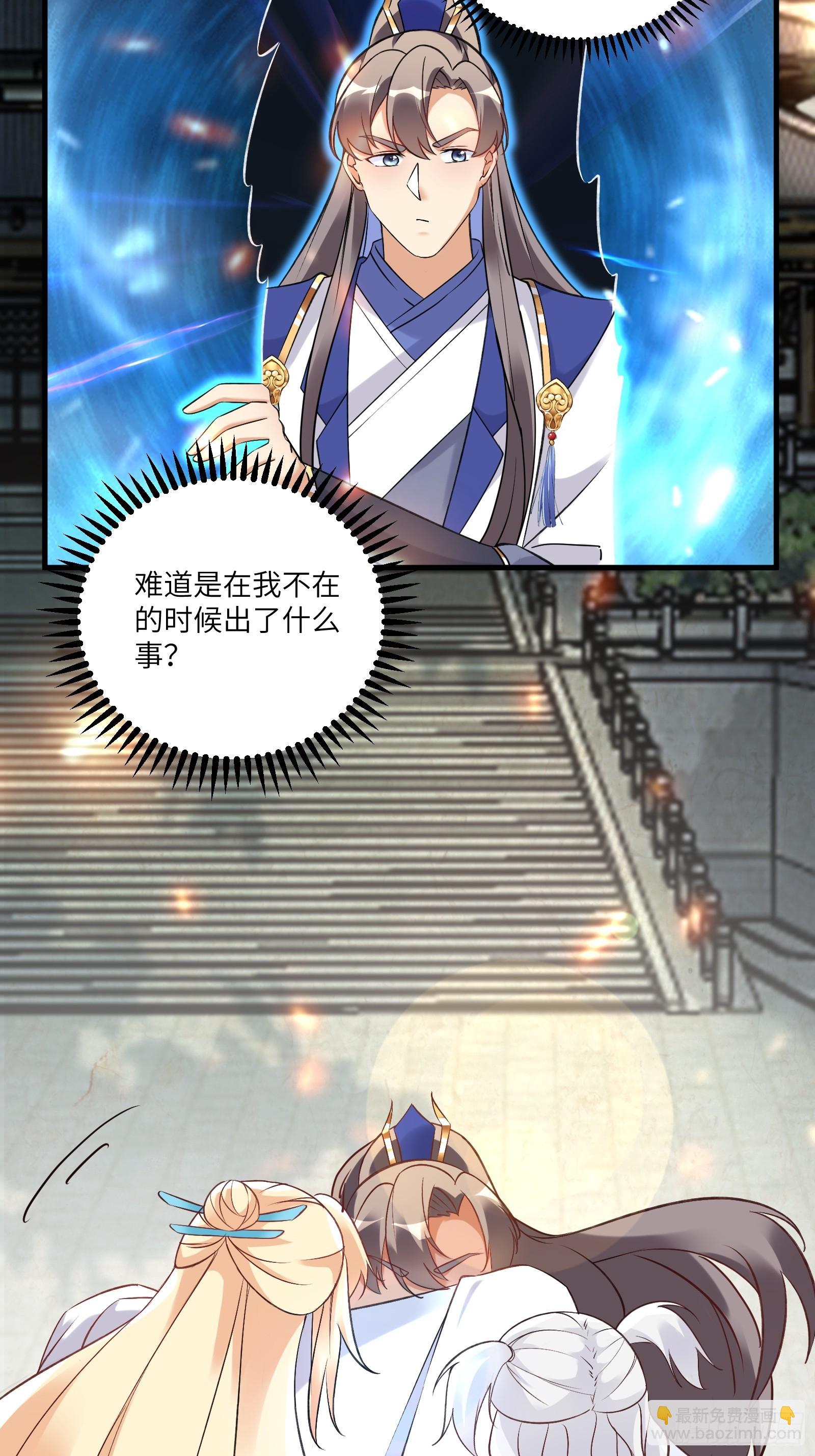 🍚修仙就要傍富婆 第221话 为师很“忙” 第17页