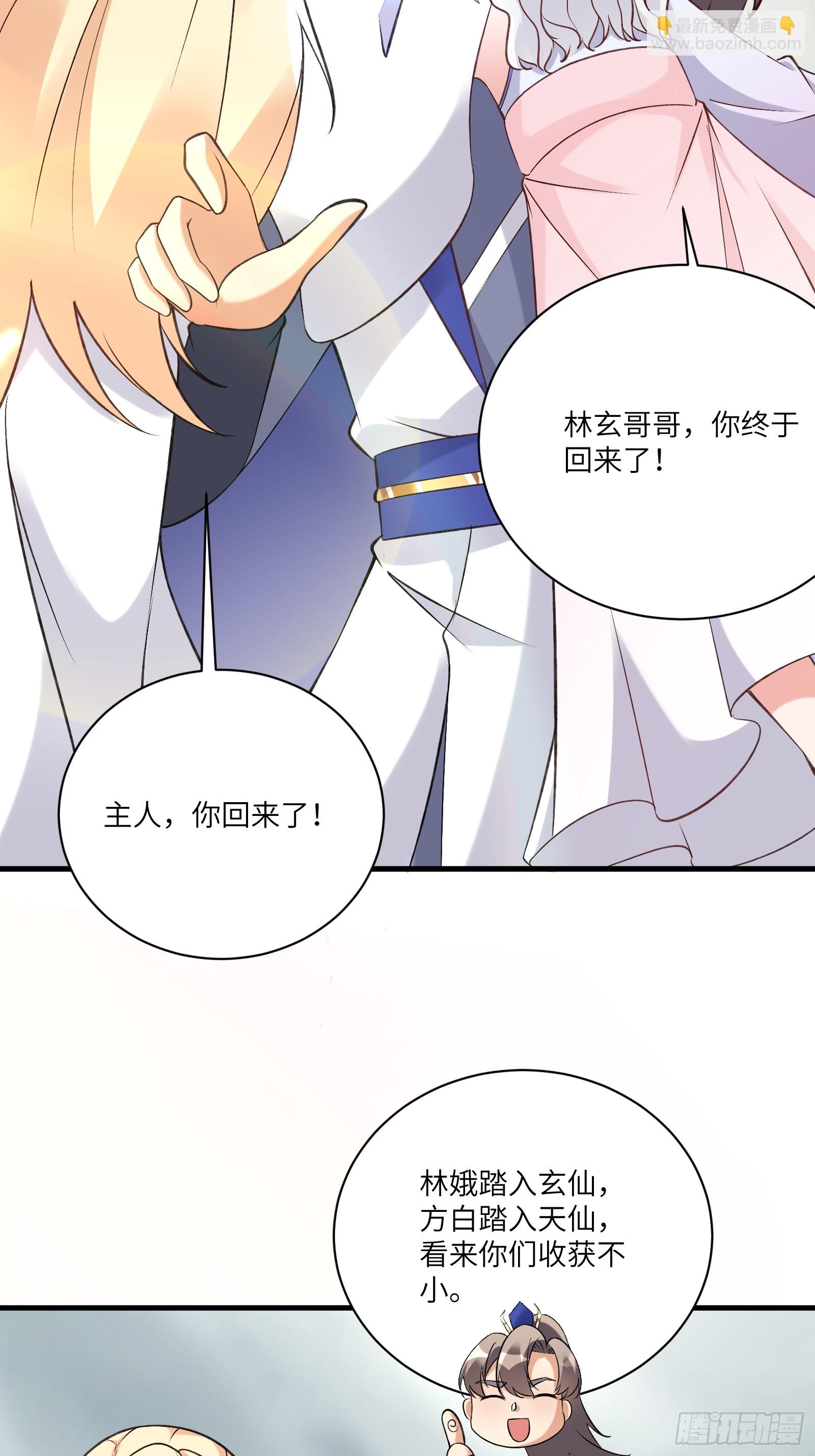 🍚修仙就要傍富婆 第221话 为师很“忙” 第18页