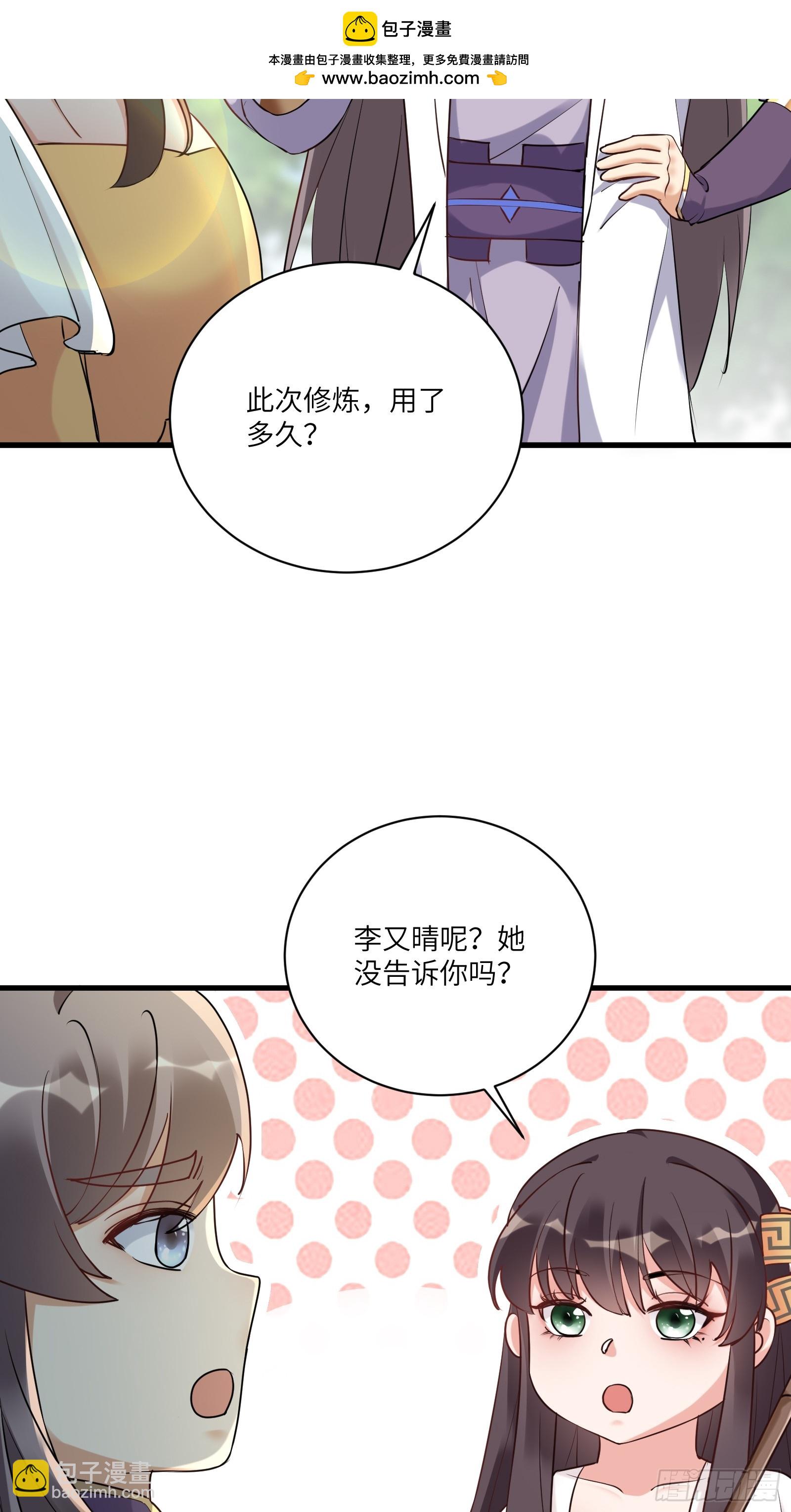 🍚修仙就要傍富婆 第221话 为师很“忙” 第2页
