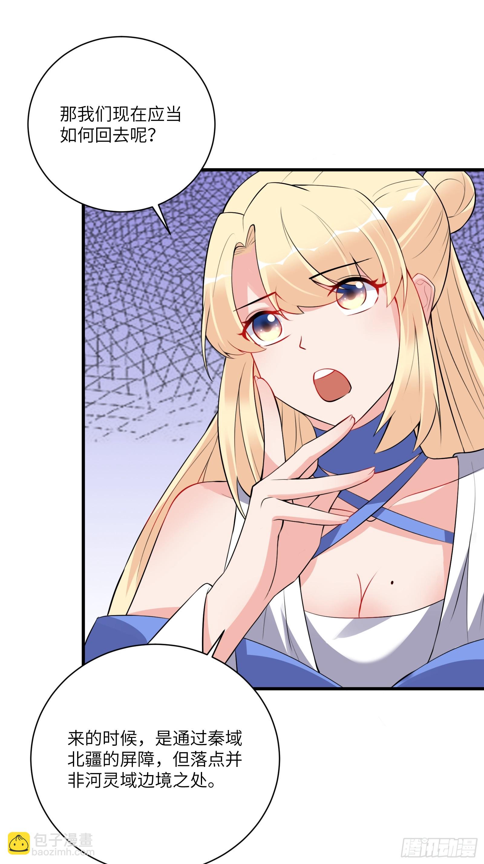 🍚修仙就要傍富婆 第221话 为师很“忙” 第21页
