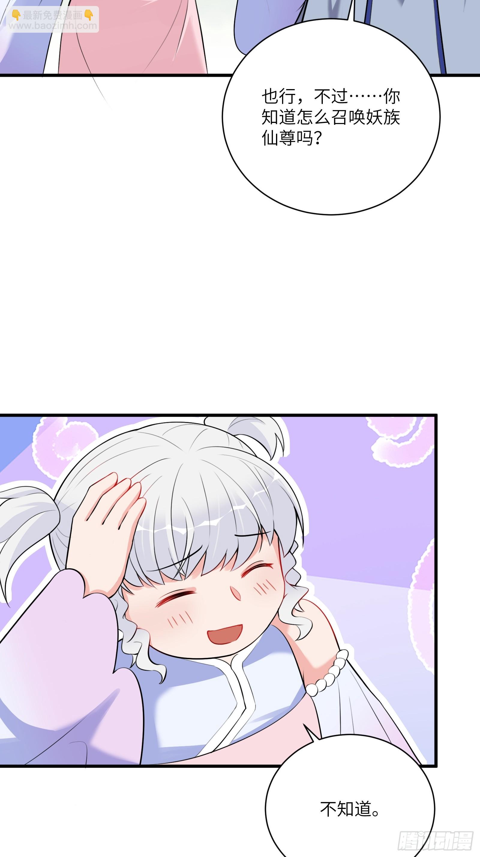 🍚修仙就要傍富婆 第221话 为师很“忙” 第23页