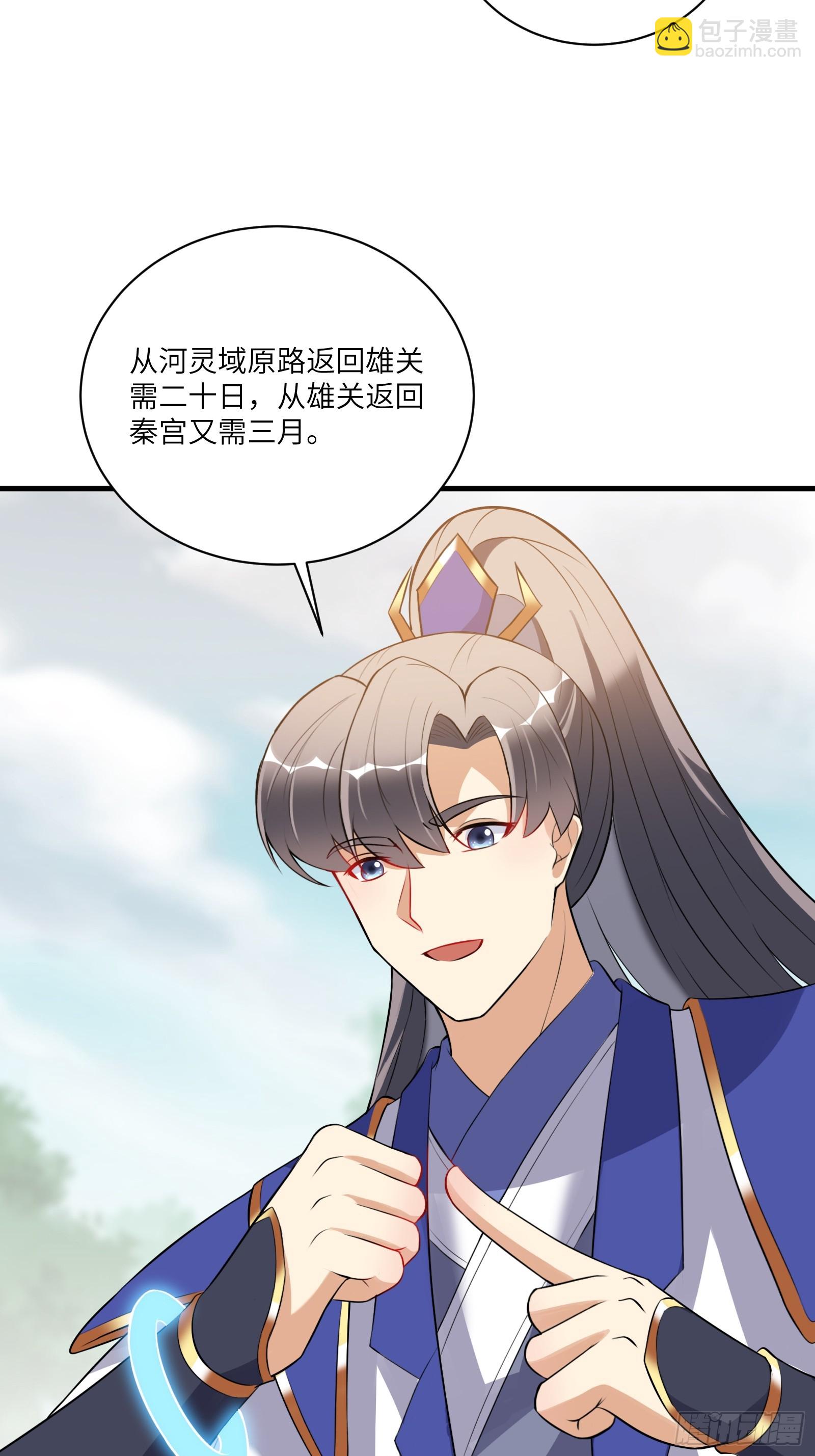 🍚修仙就要傍富婆 第221话 为师很“忙” 第24页