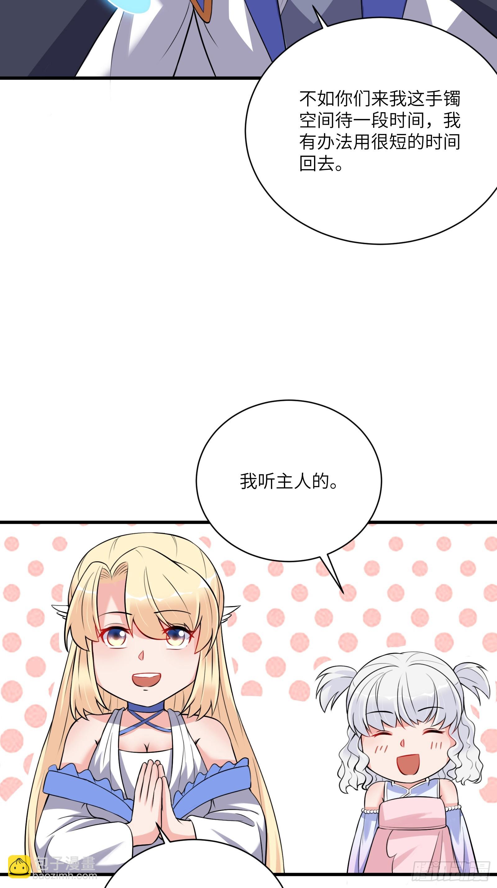 🍚修仙就要傍富婆 第221话 为师很“忙” 第25页