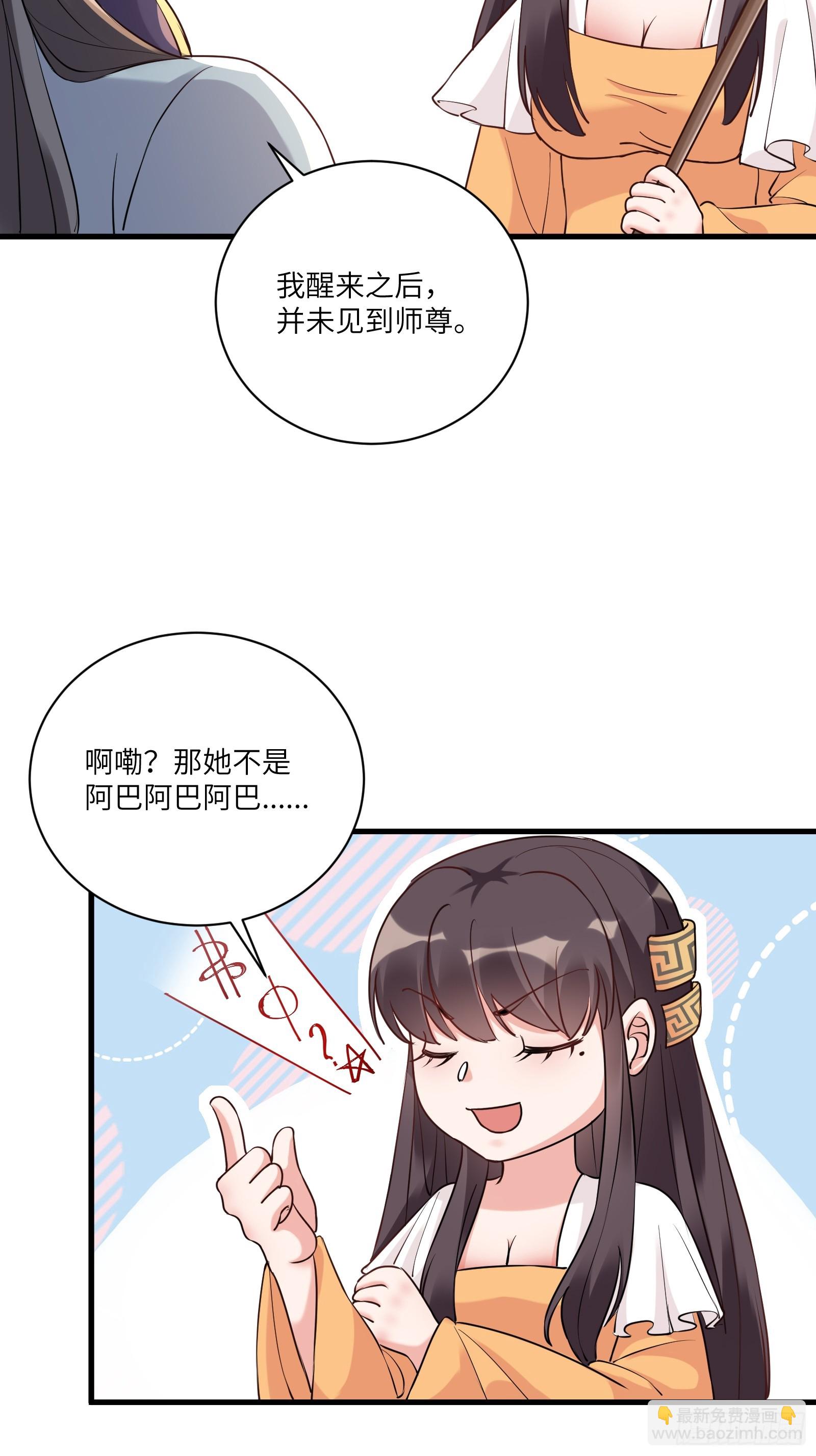 🍚修仙就要傍富婆 第221话 为师很“忙” 第3页