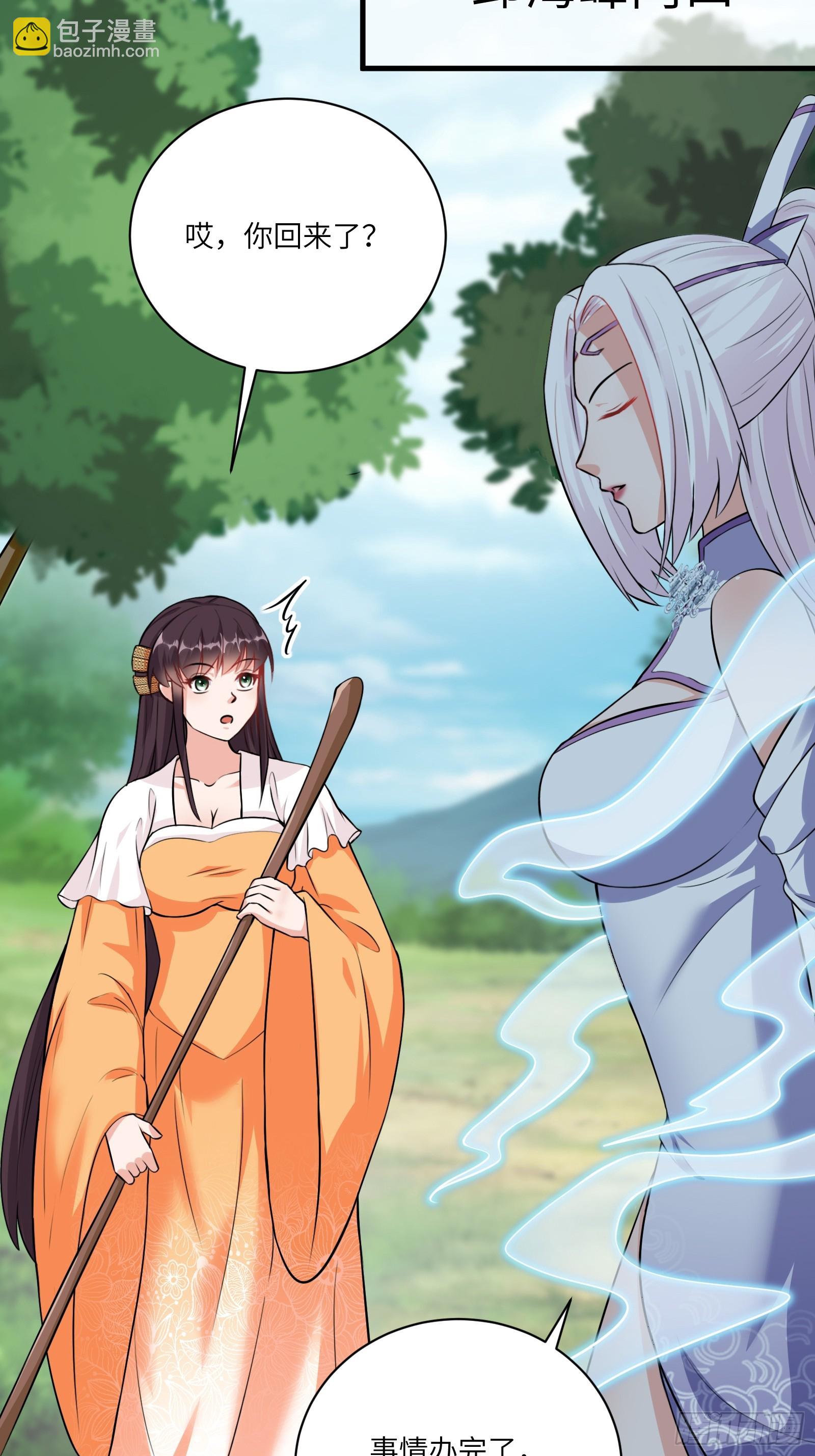🍚修仙就要傍富婆 第221话 为师很“忙” 第31页