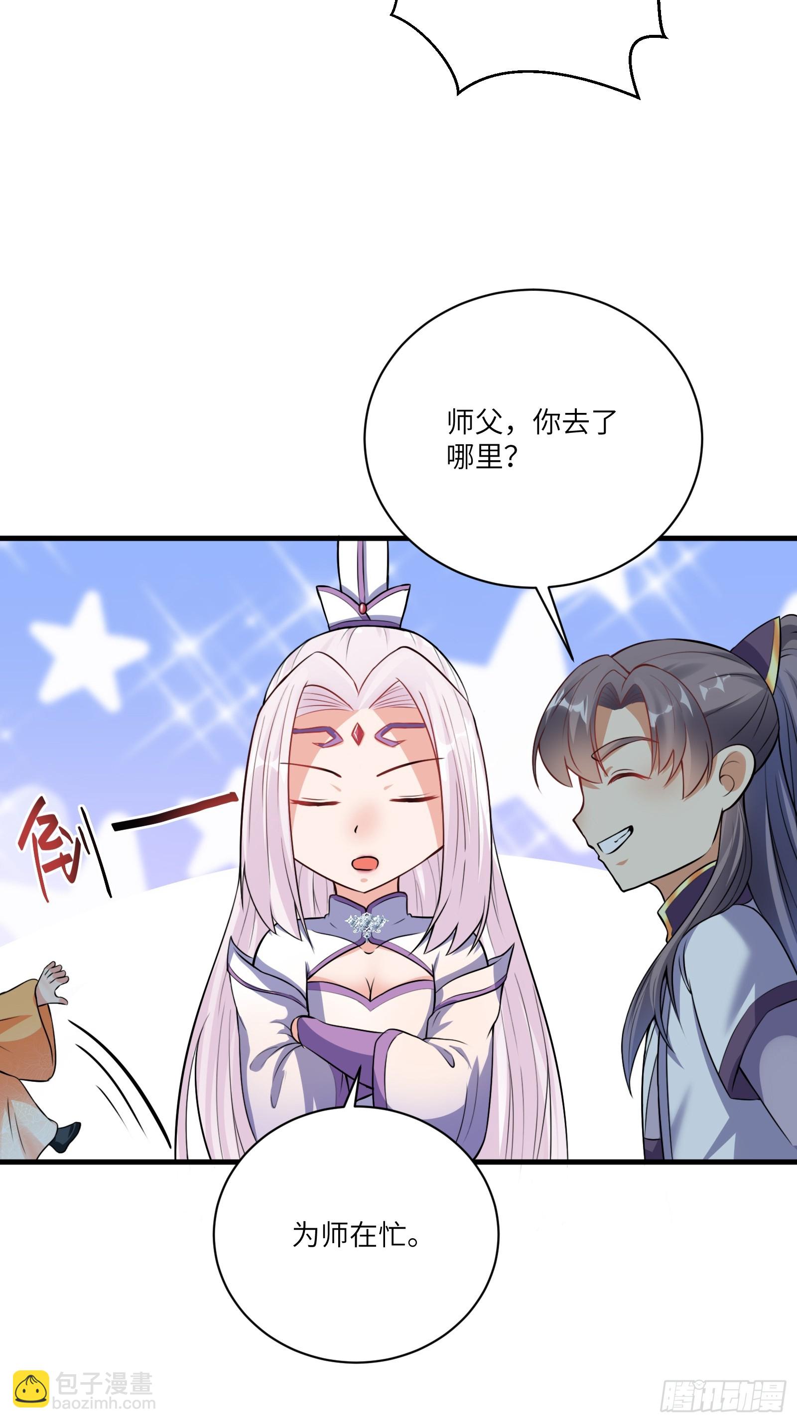🍚修仙就要傍富婆 第221话 为师很“忙” 第33页