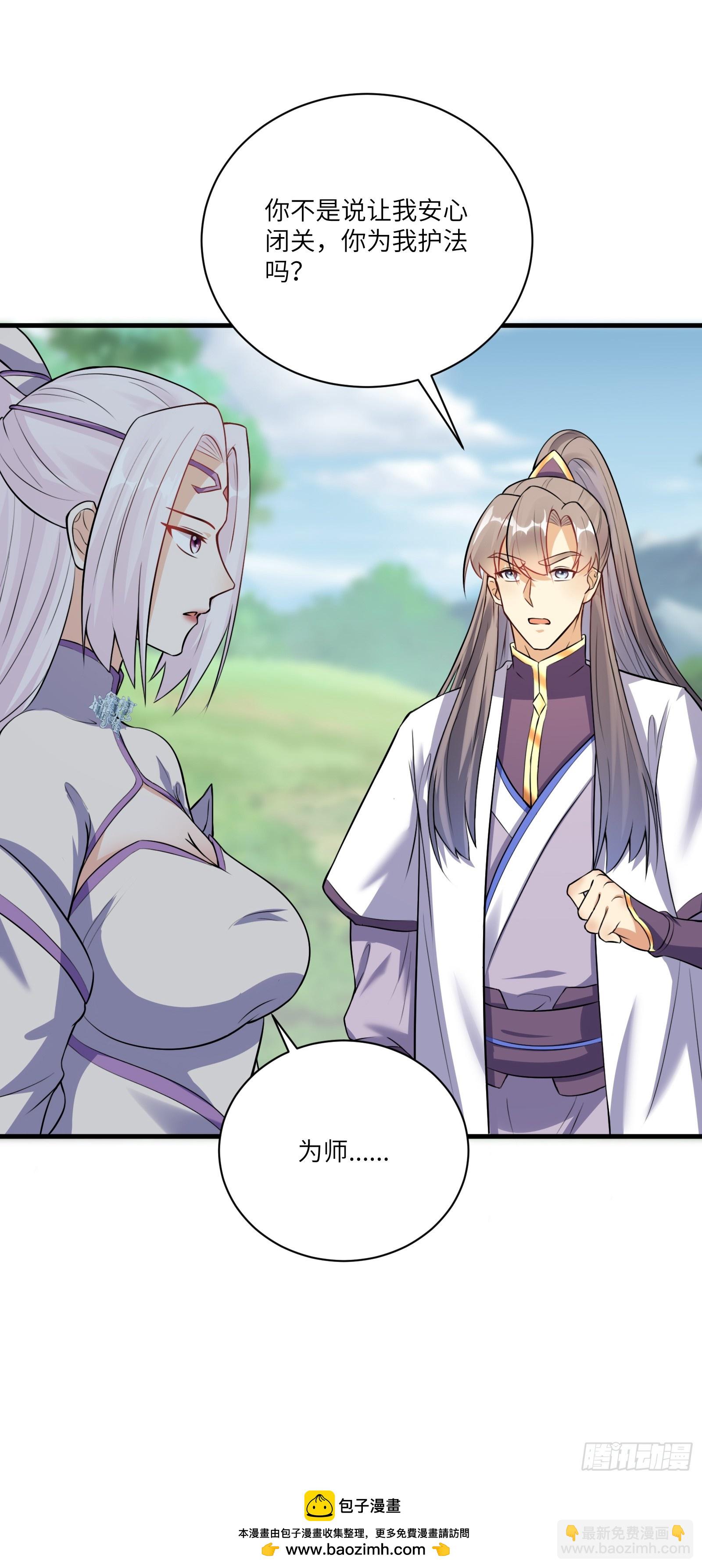 🍚修仙就要傍富婆 第221话 为师很“忙” 第34页