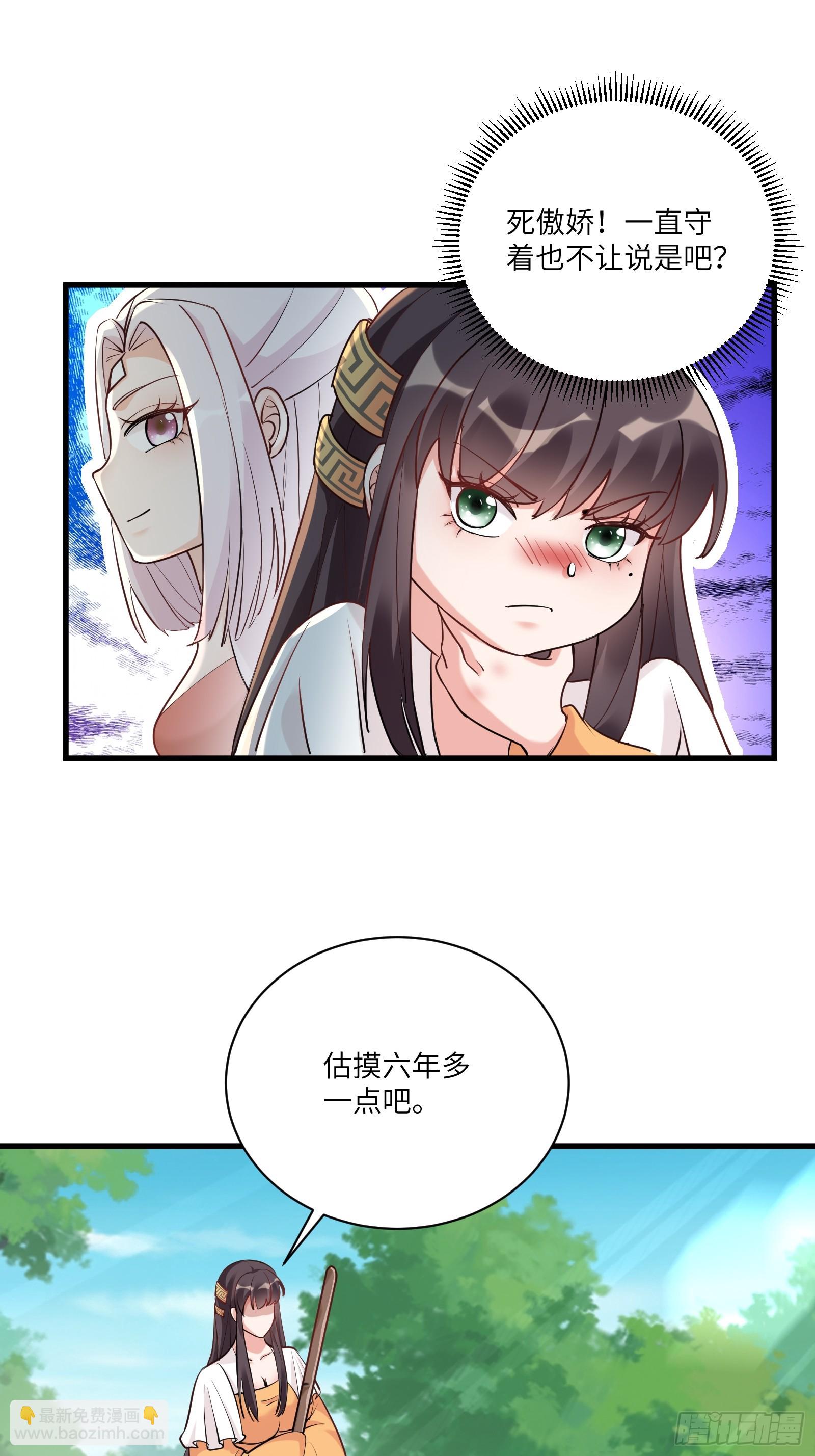 🍚修仙就要傍富婆 第221话 为师很“忙” 第4页