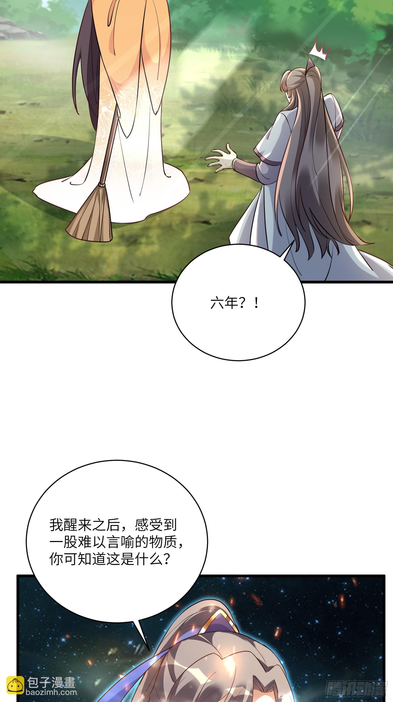 🍚修仙就要傍富婆 第221话 为师很“忙” 第5页